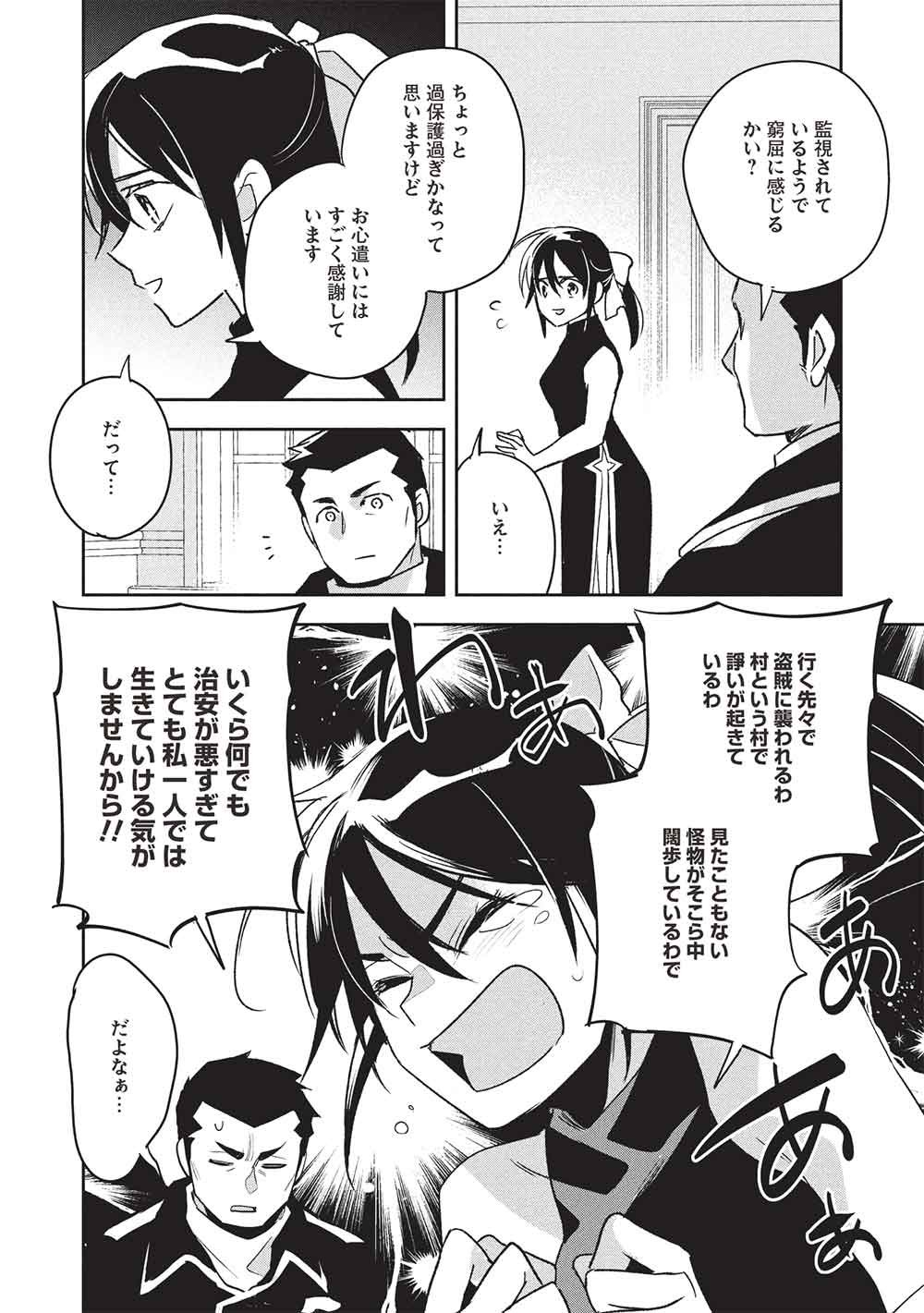 WORTENIA SENKI - RAW Chap 61 - Pic 14