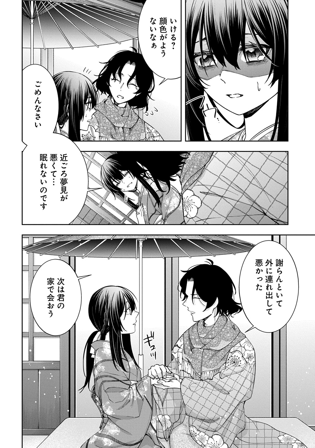 ANATA TO WATASHI NO SHINIMODORI Chap 1.2 - Pic 8