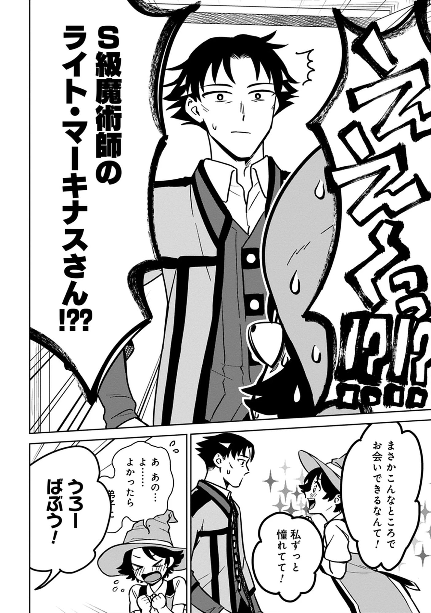 Read Kekkon Wo Akirameta Cheat Majutsushi, Dekiai Suru Manamusume Ga Dekita Node Issho Ni Shiawase Ni Narimasu Chapter 5.1 [High Quality / Full] - Page 2 - nicomanga.net