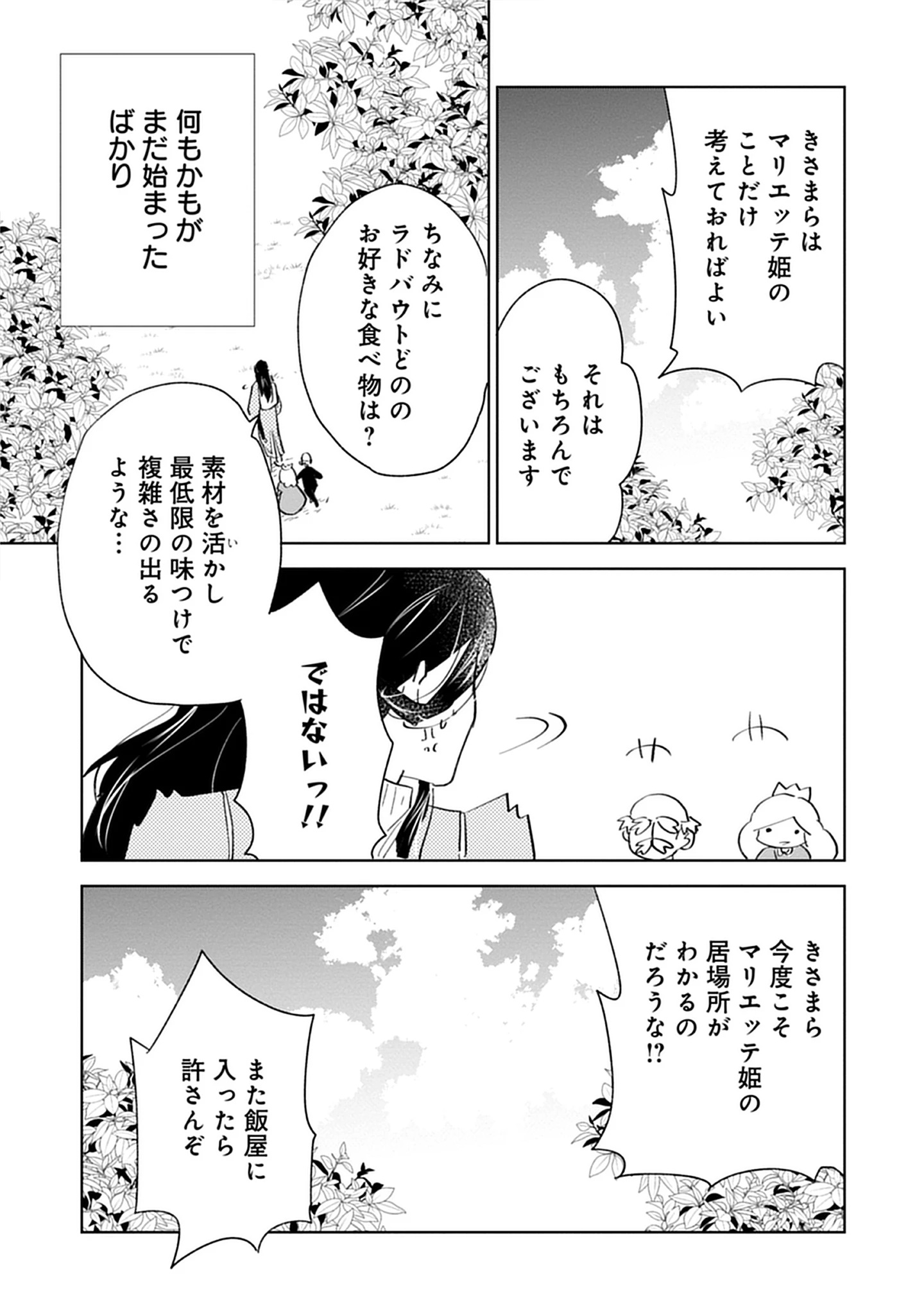 Read Oukoku No Kagi Chapter 1.2 [High Quality / Full] - Page 23 - nicomanga.com