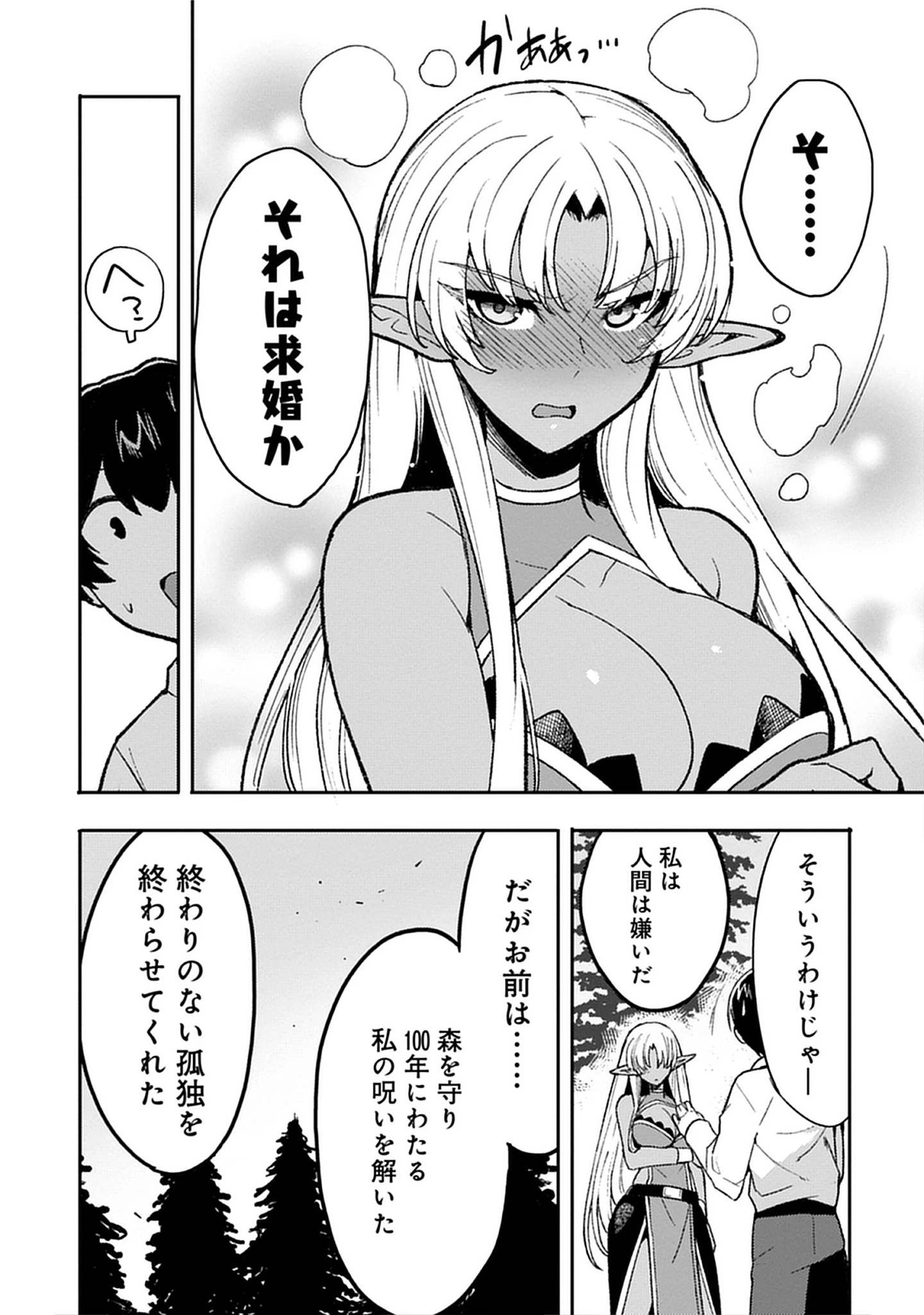 Read Guild no Zatsuyou-gakari ga Shin no Kuromaku deshita: Kakureta Sainou de Anyaku Musou Chapter 5.3 [High Quality / Full] - Page 18 - nicomanga.net