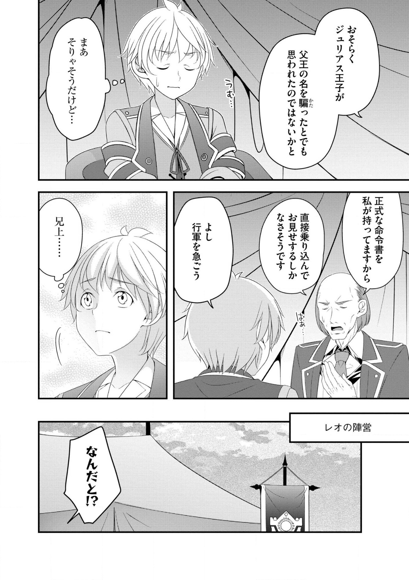 Munou no Naka no Munou Ouji: Skill “Munou” wo Sazukari Mashita ga, Mawari no Josei wa “Keikoku” “Keisei” “Kanpu” “Dokufu” “Akufu” “Youfu” toka desu Chap 12.1 - Pic 2