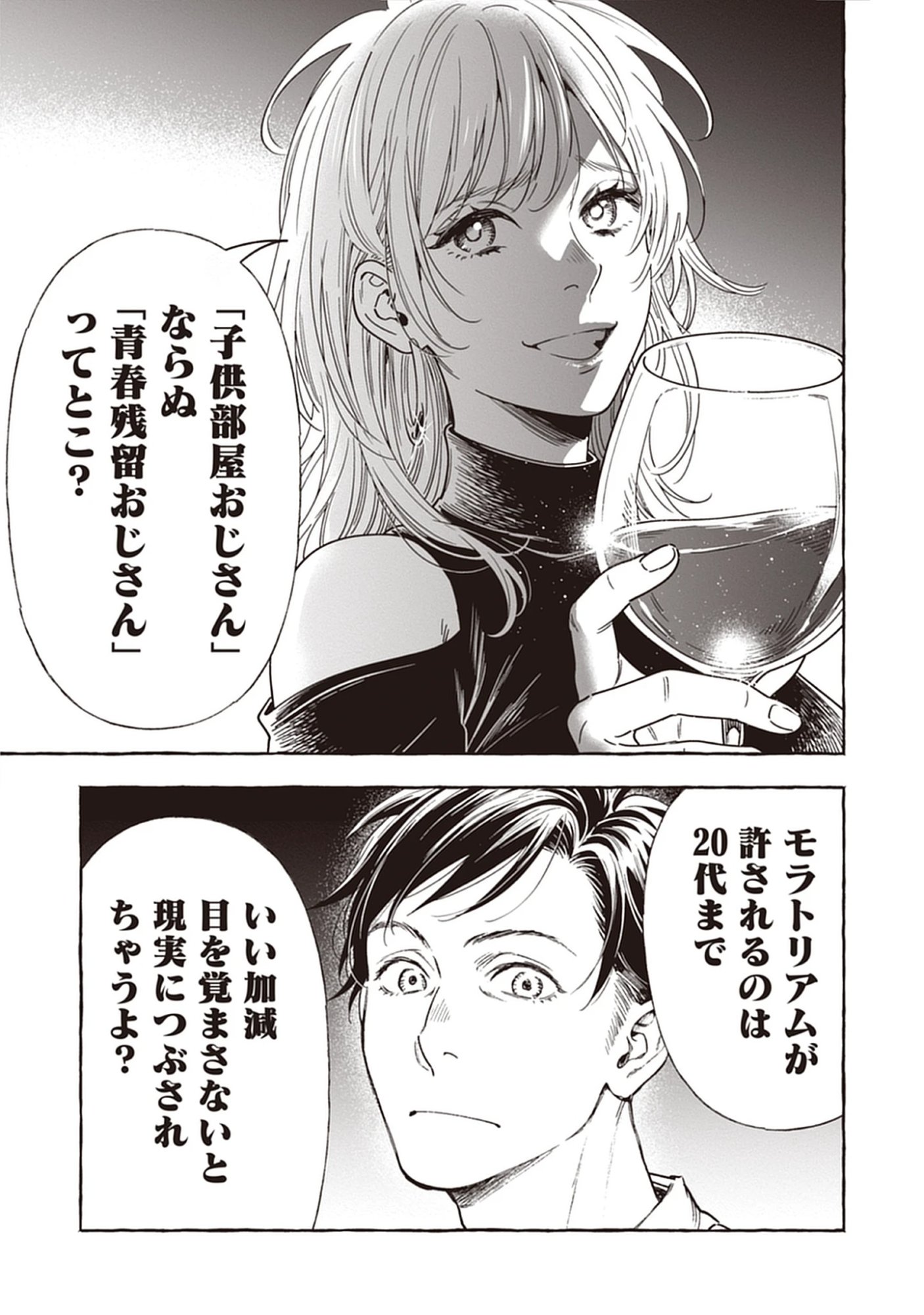 Read Sayonara Heisei Ojisan Chapter 1.2 [High Quality / Full] - Page 13 - nicomanga.com