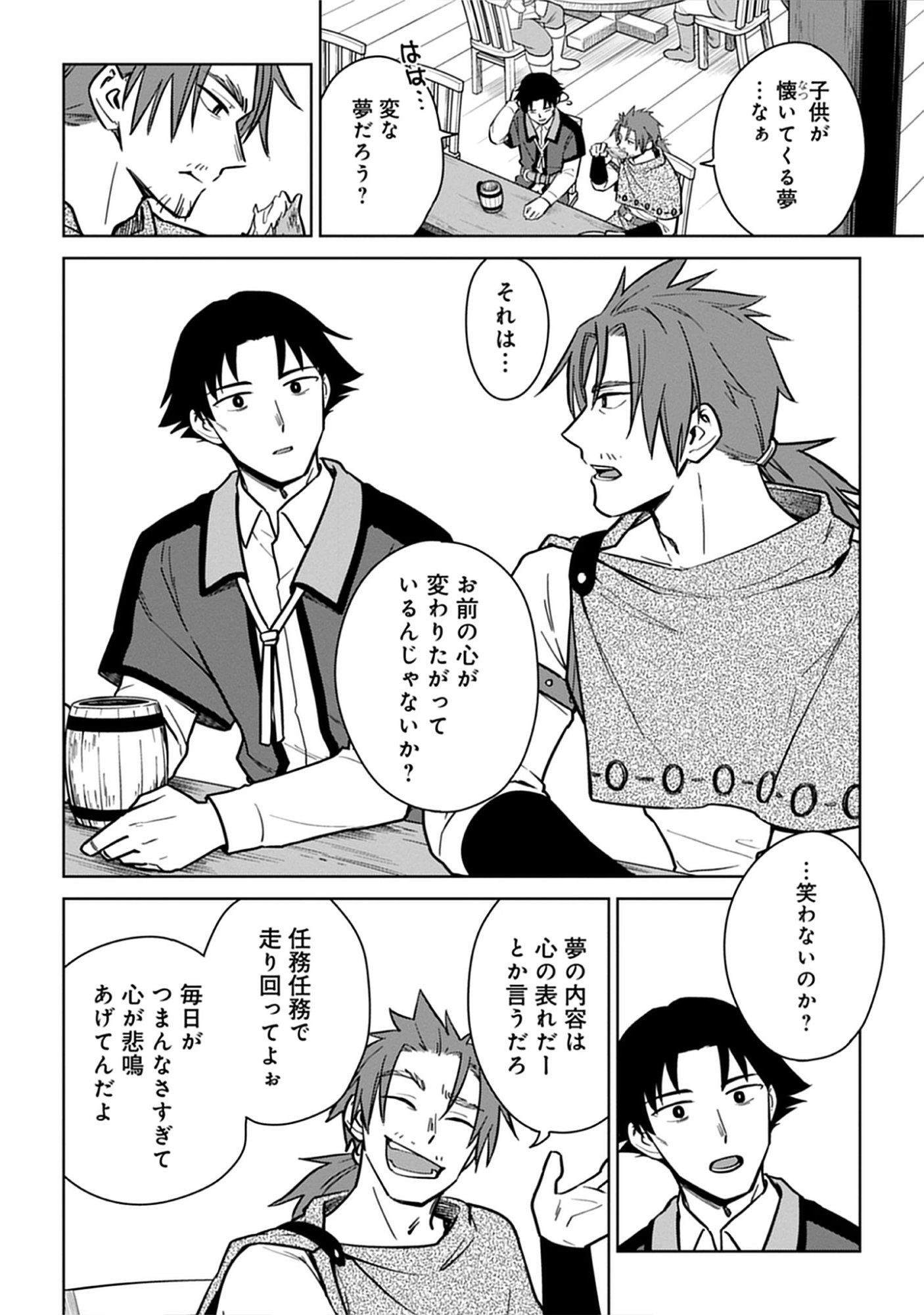 Read Kekkon Wo Akirameta Cheat Majutsushi, Dekiai Suru Manamusume Ga Dekita Node Issho Ni Shiawase Ni Narimasu Chapter 0 [High Quality / Full] - Page 14 - nicomanga.net