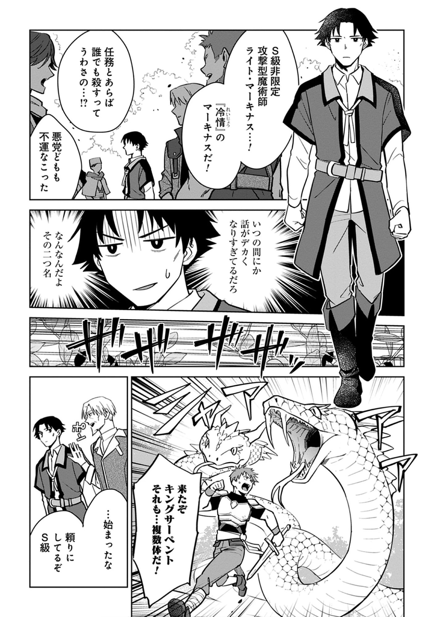 Read Kekkon Wo Akirameta Cheat Majutsushi, Dekiai Suru Manamusume Ga Dekita Node Issho Ni Shiawase Ni Narimasu Chapter 0 [High Quality / Full] - Page 6 - nicomanga.net
