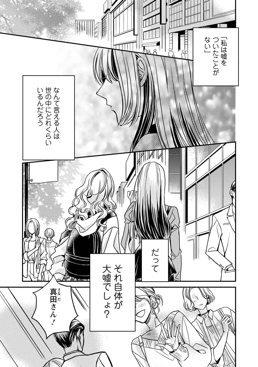 SANADA MEI WA IDOL NO USO WO SHINJITERU Chapter 1 page 1 - nihonkuni.com