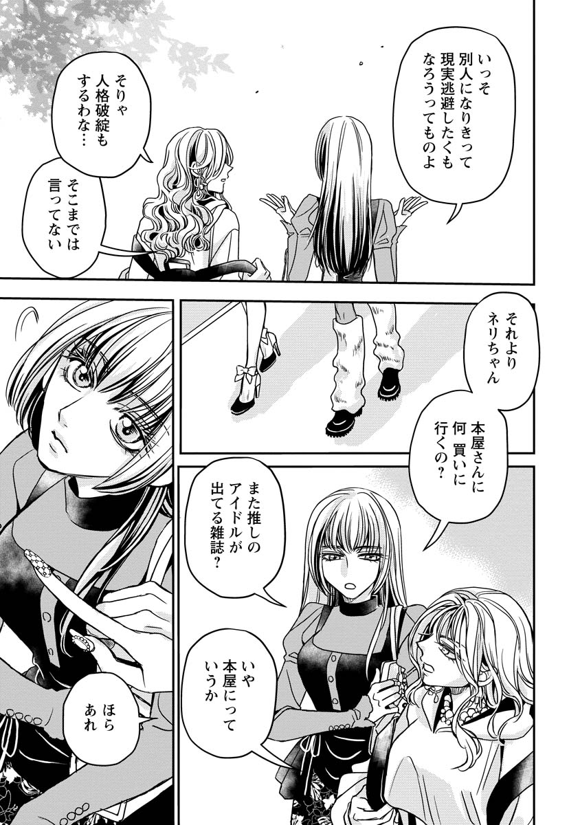 SANADA MEI WA IDOL NO USO WO SHINJITERU Chapter 1 page 7 - nihonkuni.com