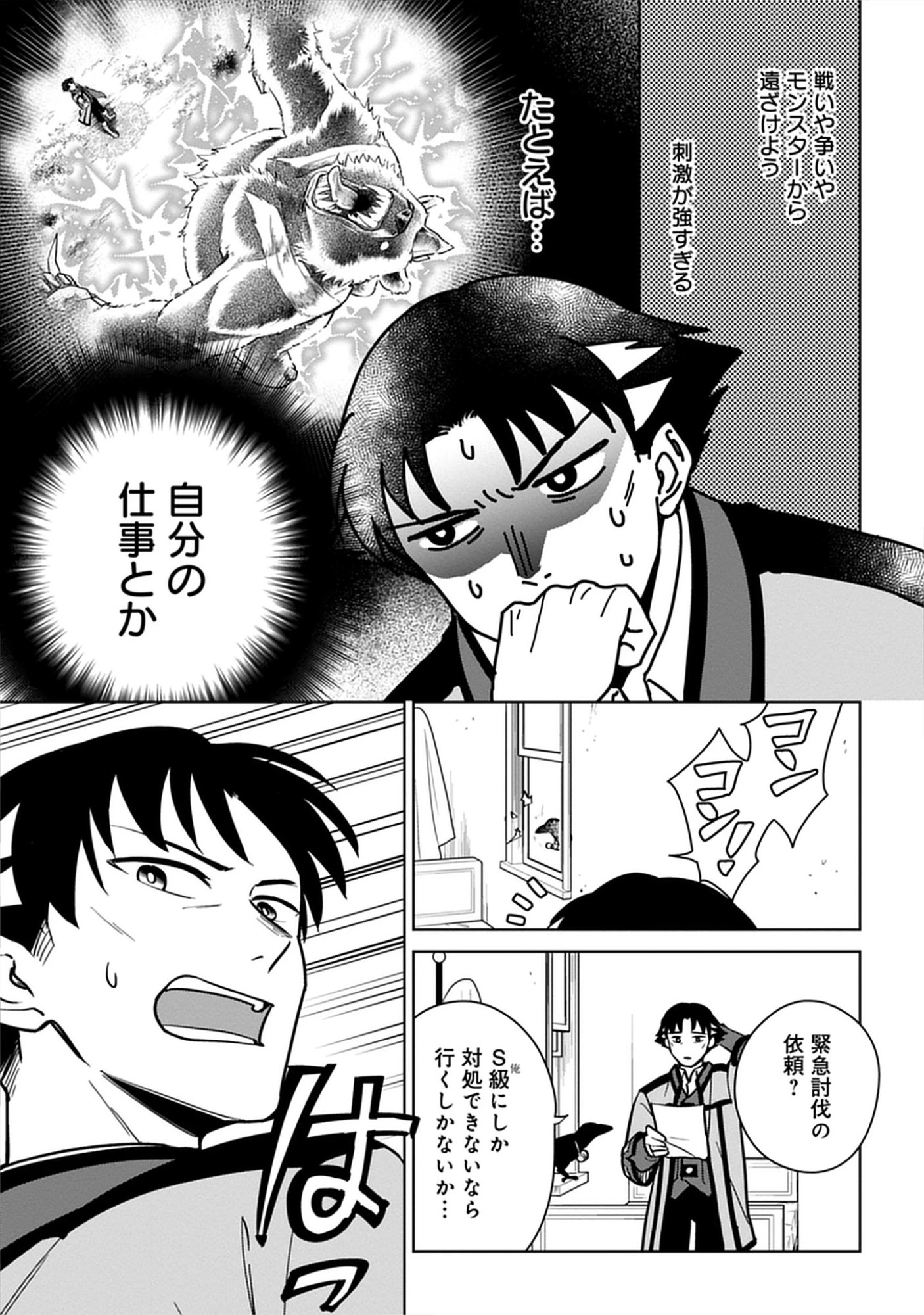 Read Kekkon Wo Akirameta Cheat Majutsushi, Dekiai Suru Manamusume Ga Dekita Node Issho Ni Shiawase Ni Narimasu Chapter 2 [High Quality / Full] - Page 15 - nicomanga.net