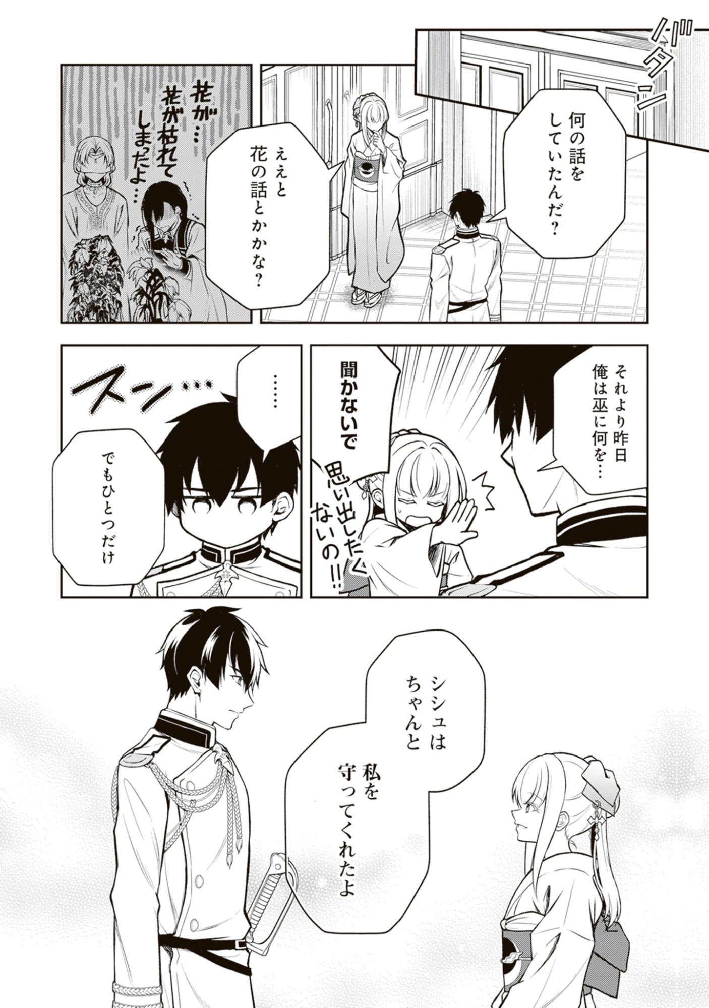 Tsuki no Shirosa wo Shirite Madoromu Chap 14.3 - Pic 10