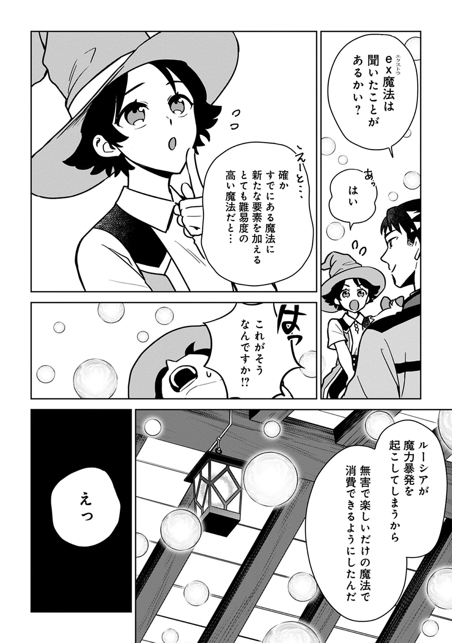 Read Kekkon Wo Akirameta Cheat Majutsushi, Dekiai Suru Manamusume Ga Dekita Node Issho Ni Shiawase Ni Narimasu Chapter 5.1 [High Quality / Full] - Page 6 - nicomanga.net