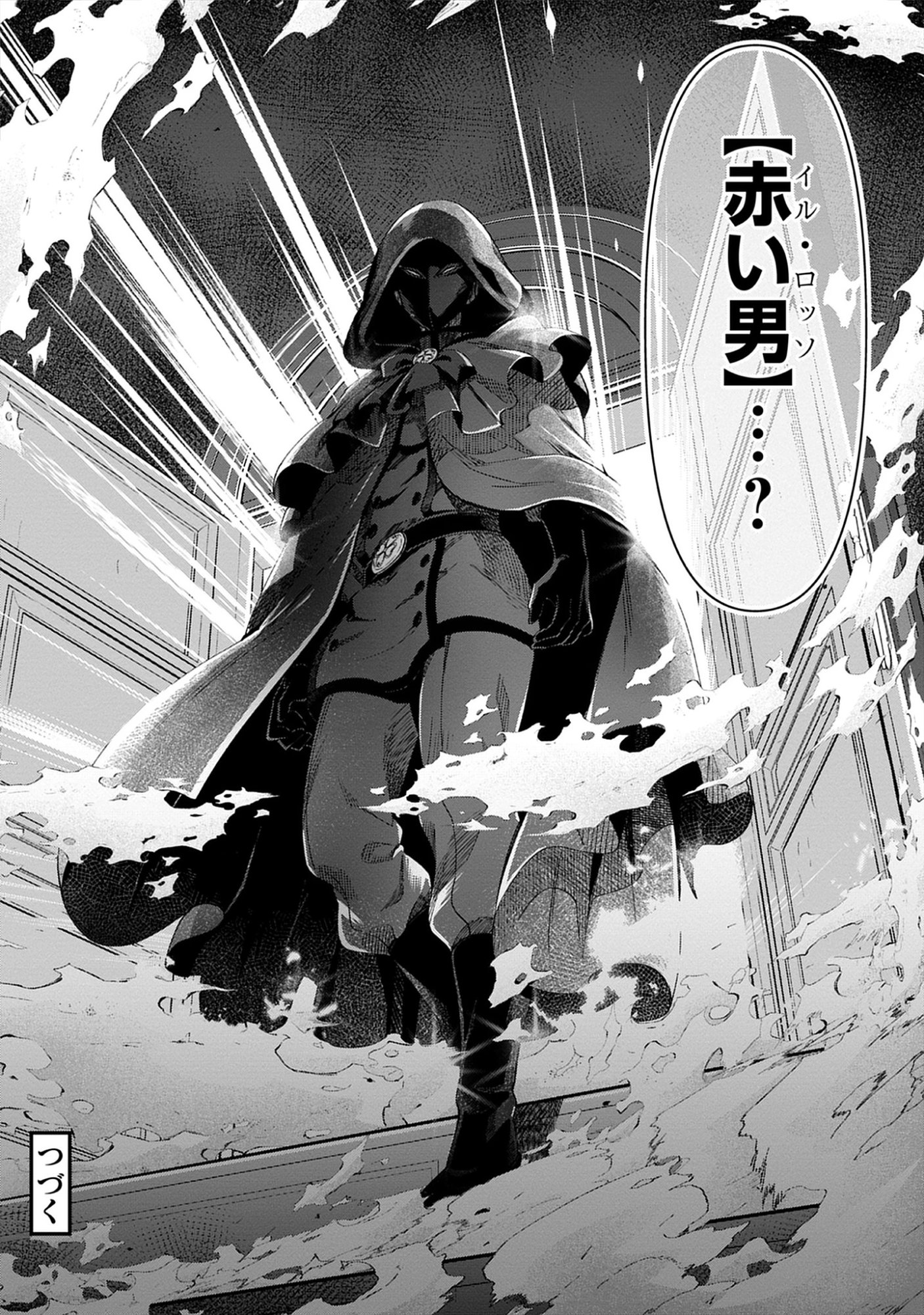 The Holy Grail of Eris -SEQUEL- Raw Chap 12.2 - Pic 14