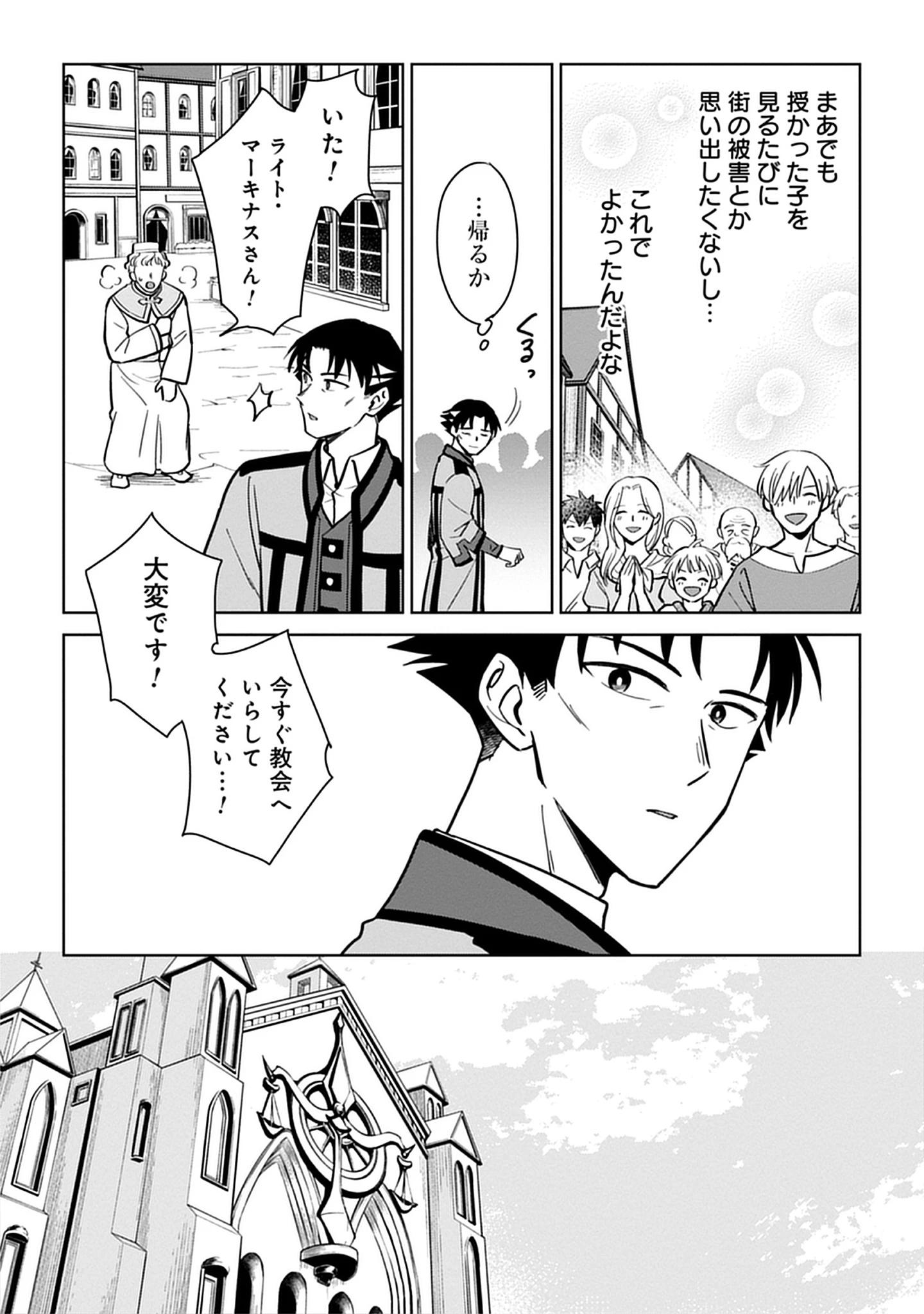 Read Kekkon Wo Akirameta Cheat Majutsushi, Dekiai Suru Manamusume Ga Dekita Node Issho Ni Shiawase Ni Narimasu Chapter 1.2 [High Quality / Full] - Page 9 - nicomanga.net