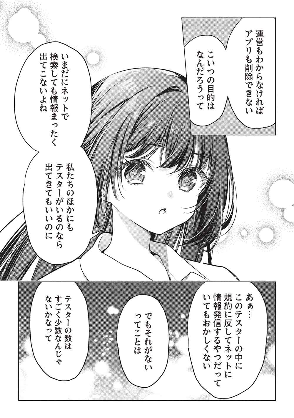 ADOLESCENT MATCHING APPS Chapter 7 page 15 - nihonkuni.com