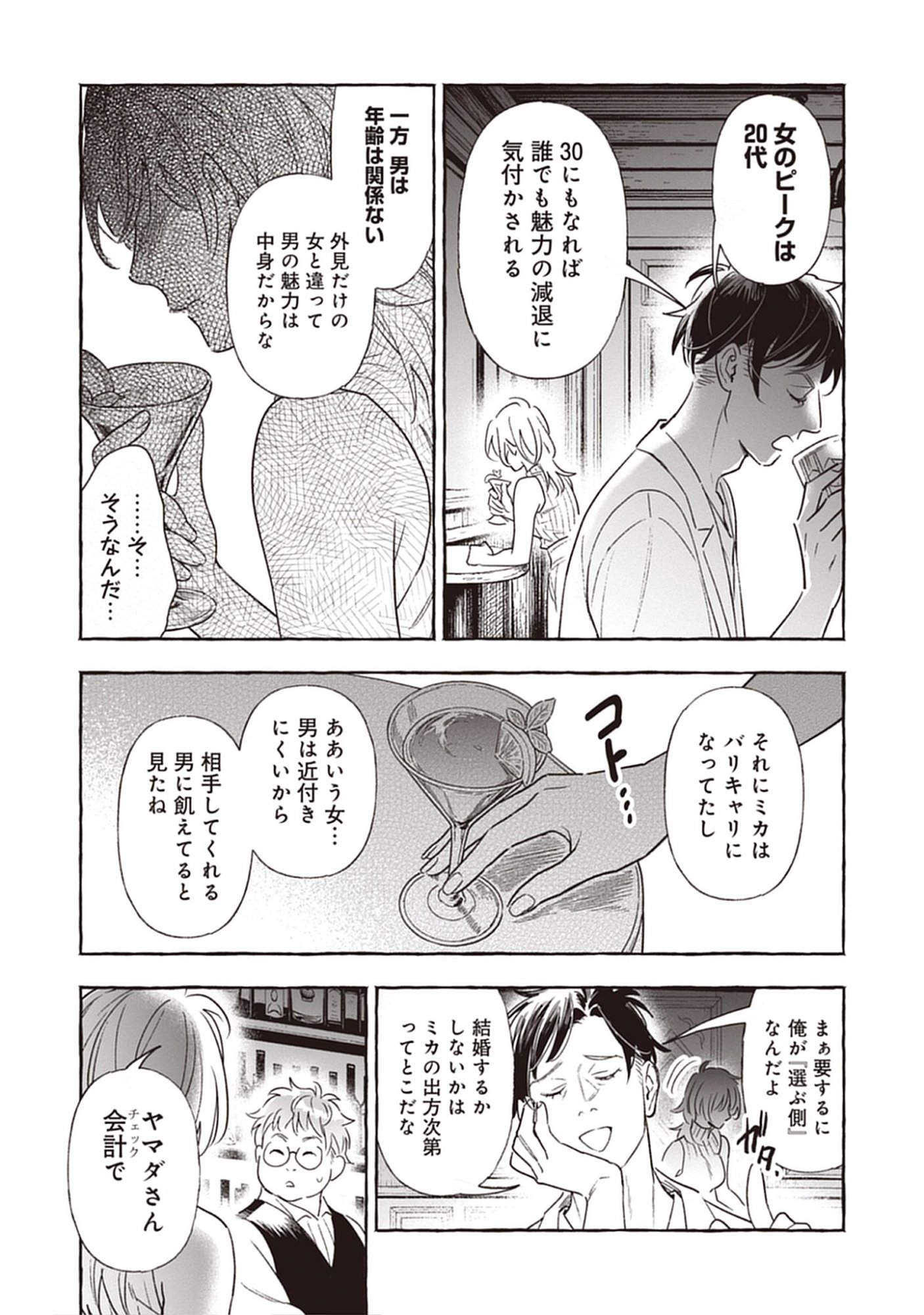 Read Sayonara Heisei Ojisan Chapter 1.1 [High Quality / Full] - Page 21 - nicomanga.com