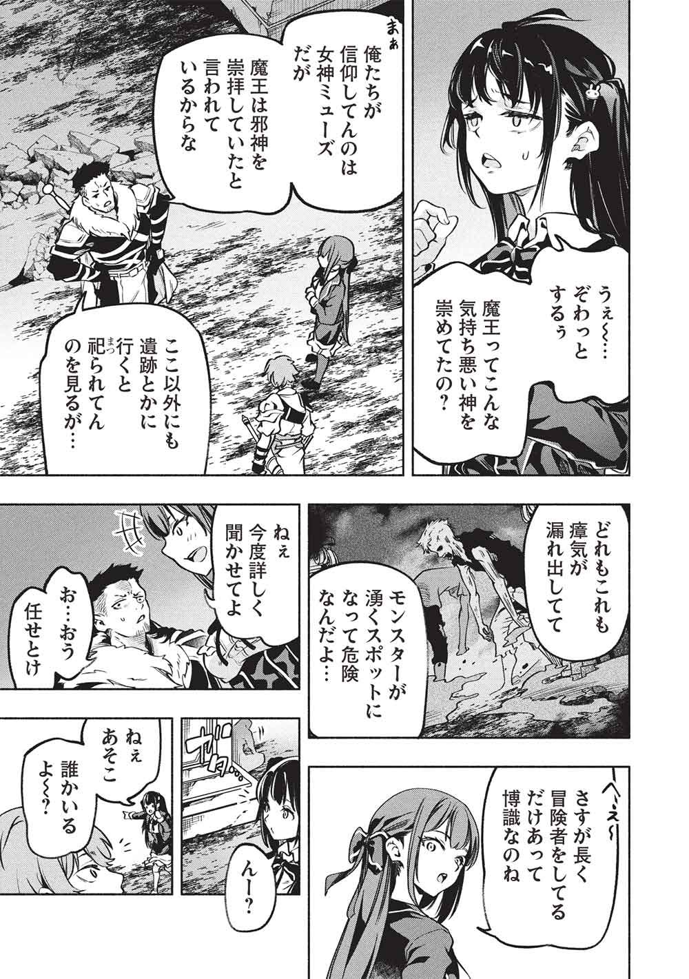MEGAMI KARA FUKA NO SKILL WO SAZUKATTA ORE GA, NAZE KA MABOROSHI JU YA KAMI JU WO SHITAGAERU SAIKYO TEI MA NI NARU MADE Chap 26 - Pic 5