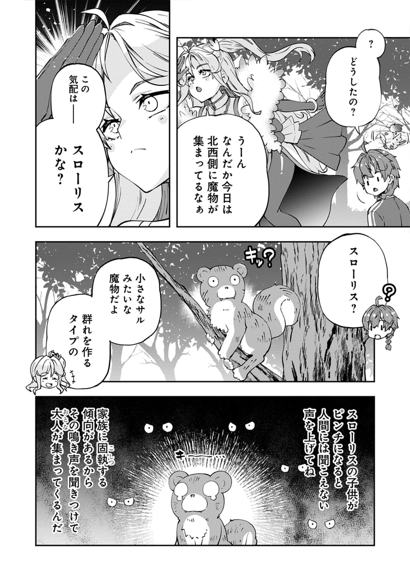 Read Reincarnated as Poor Baron’s Youngest: Three Goddesses’ Cheats for a Carefree Life - Raw Chapter 8.2 [High Quality / Full] - Page 12 - nicomanga.net