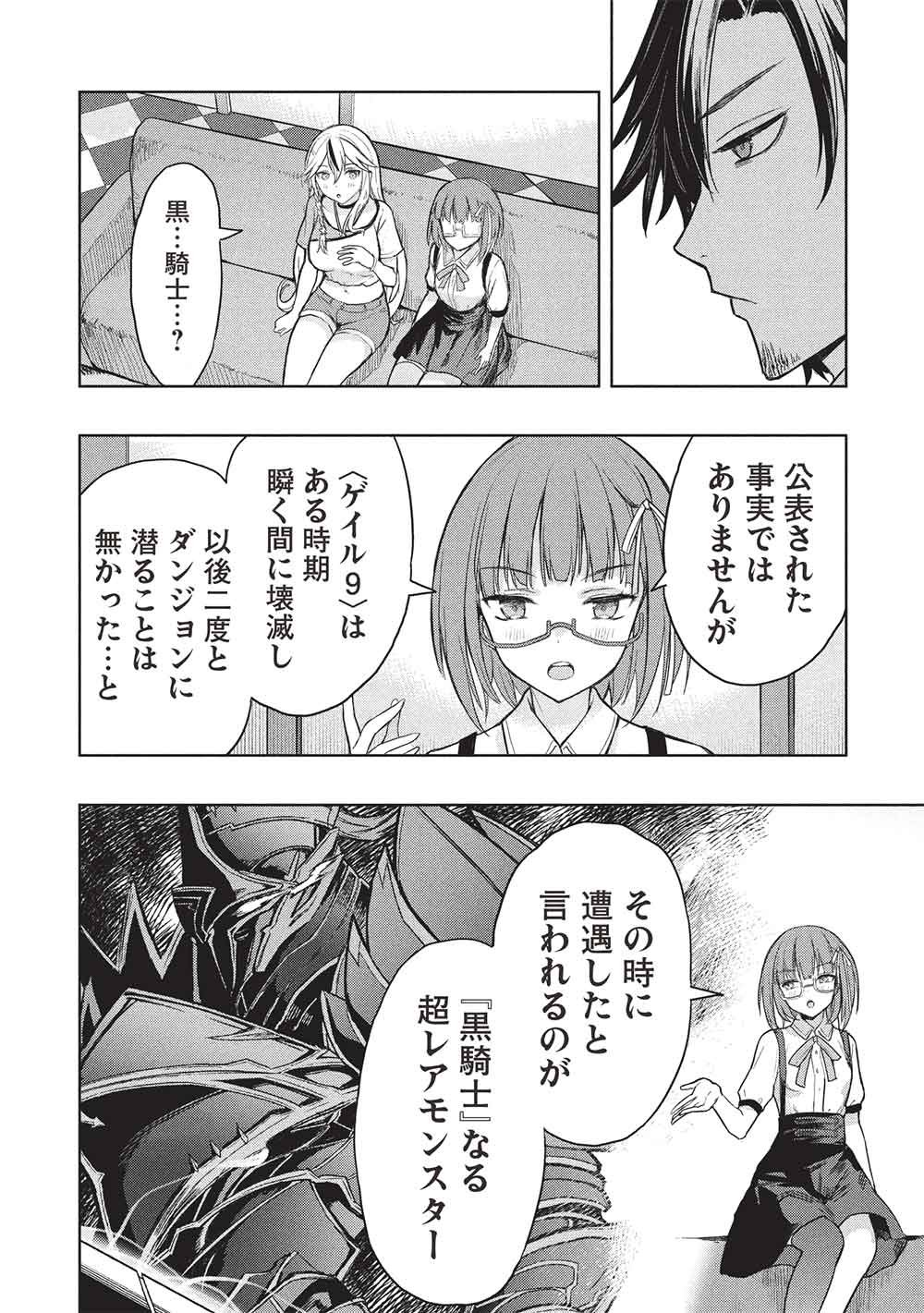GAL TO DUNGEON TO SHUUKAI OKURE NO TANSAKU EIYUUTAN - RAW Chap 9 - Pic 4