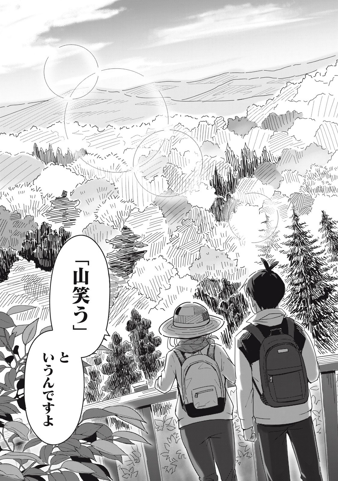 USAGI TO KAME NO YURUSANPO Chapter 1 - Page 23
