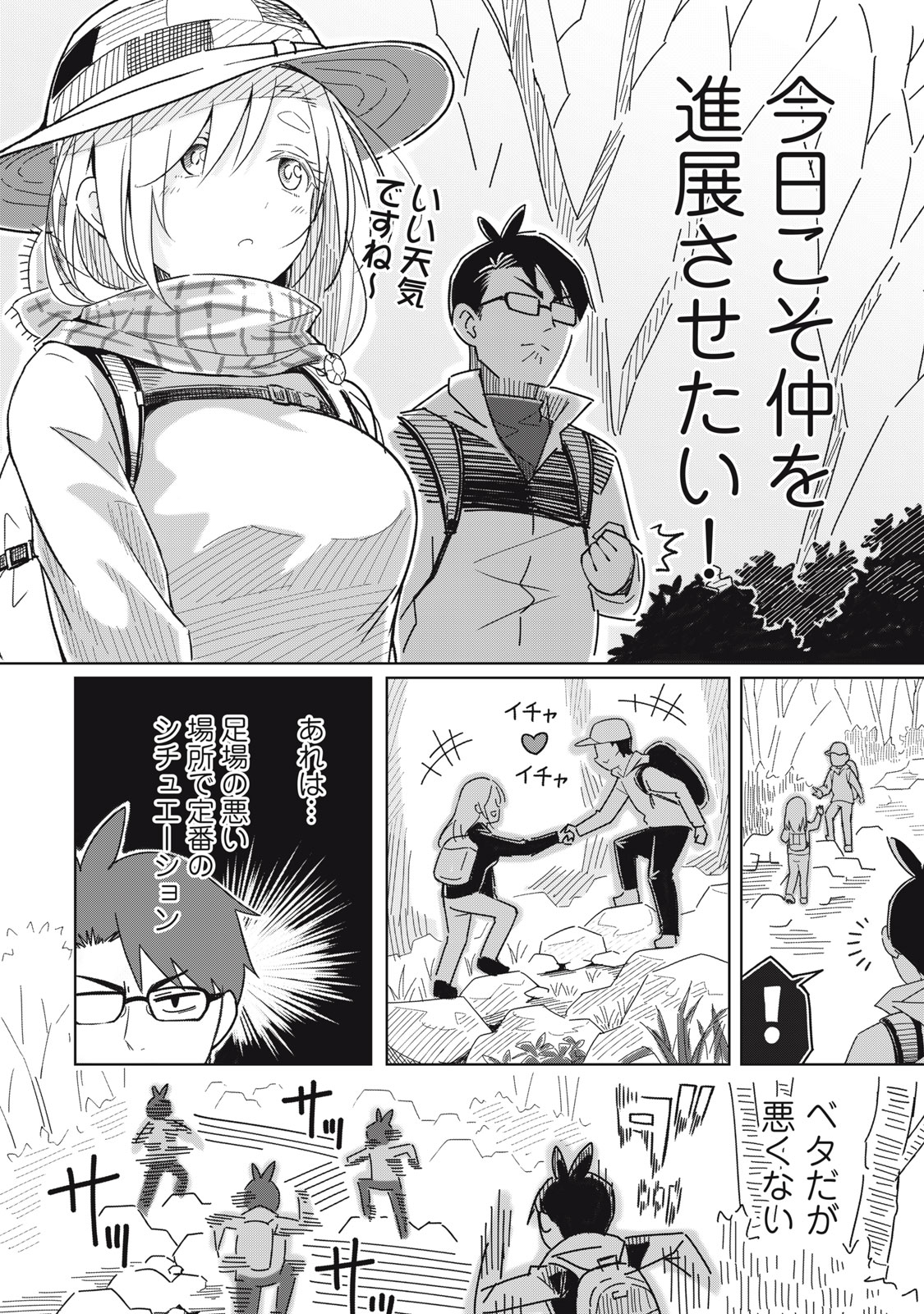 USAGI TO KAME NO YURUSANPO Chapter 1 - Page 15