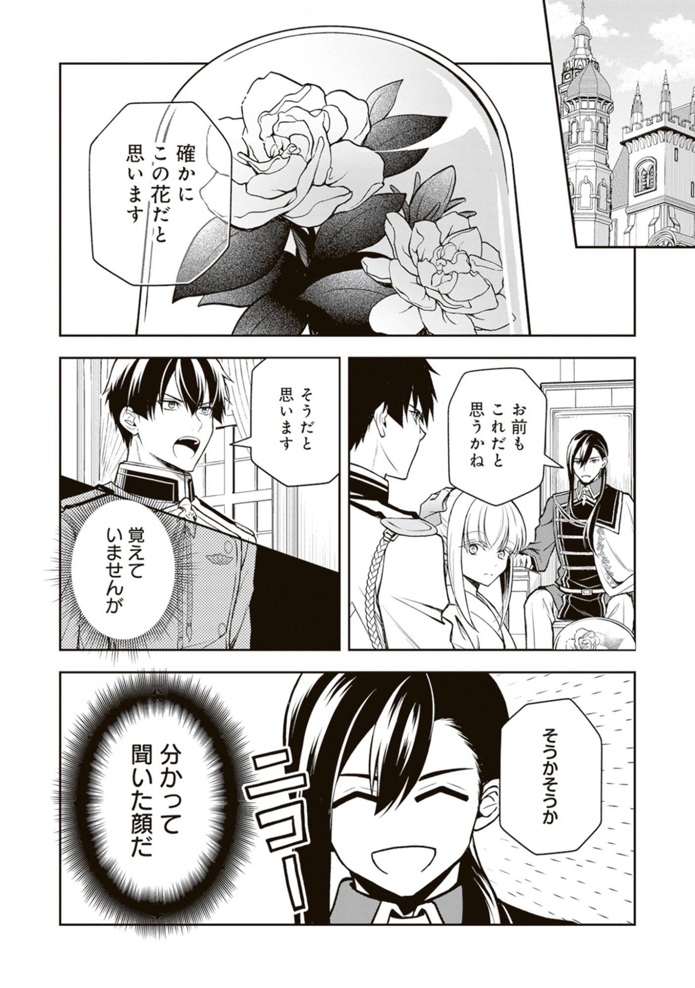 Tsuki no Shirosa wo Shirite Madoromu Chap 14.3 - Pic 4