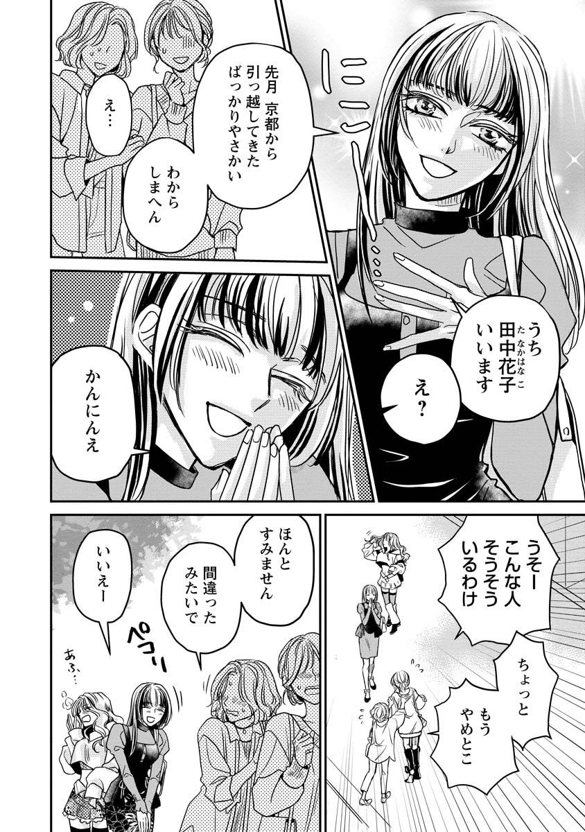 SANADA MEI WA IDOL NO USO WO SHINJITERU Chapter 1 page 4 - nihonkuni.com