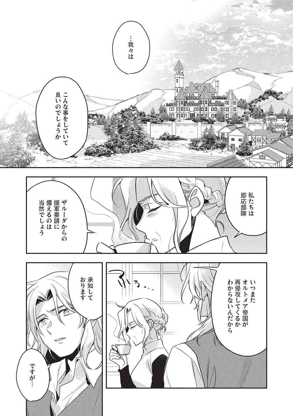 WORTENIA SENKI - RAW Chap 61 - Pic 1