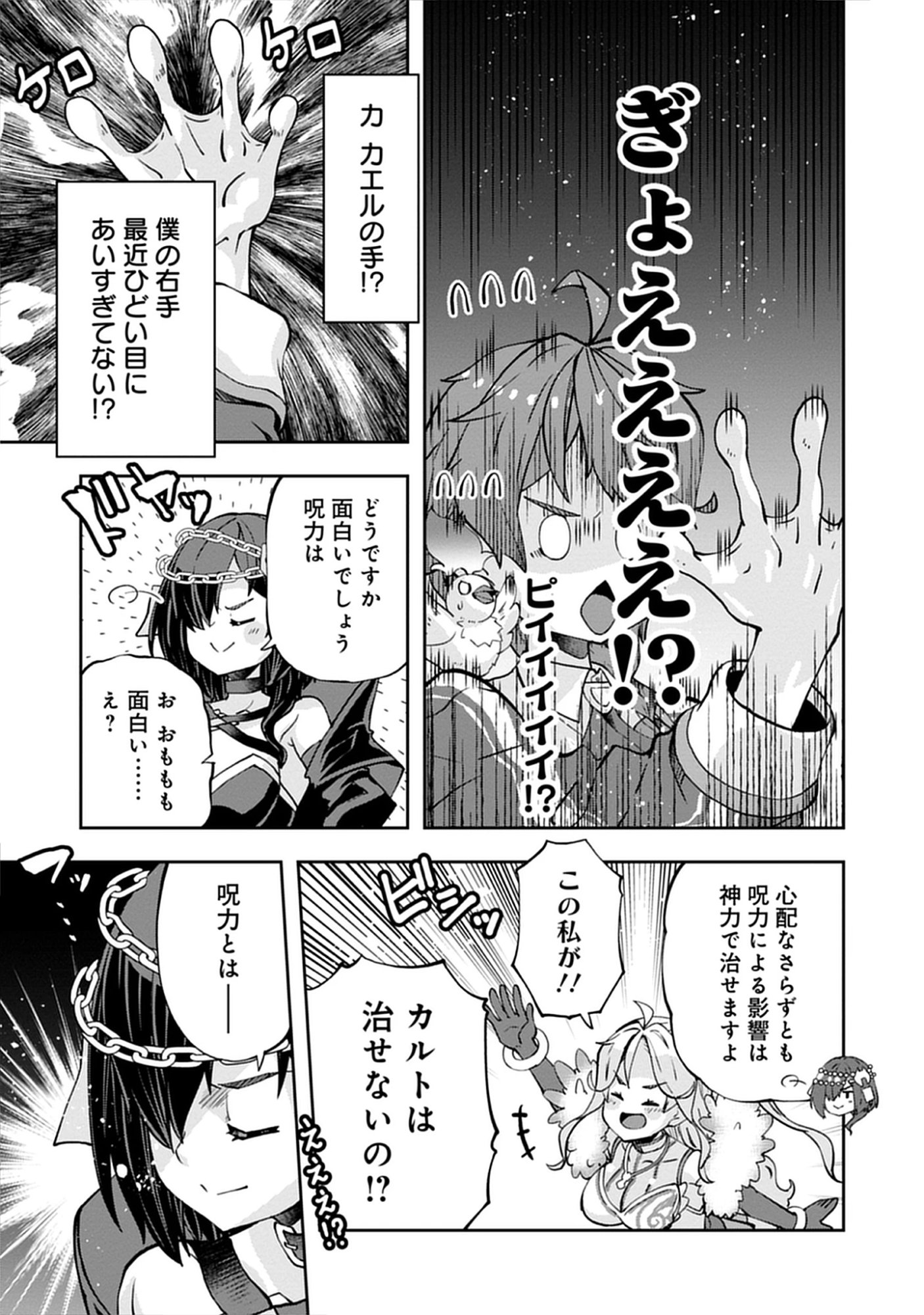 Read Reincarnated as Poor Baron’s Youngest: Three Goddesses’ Cheats for a Carefree Life - Raw Chapter 8.2 [High Quality / Full] - Page 1 - nicomanga.net