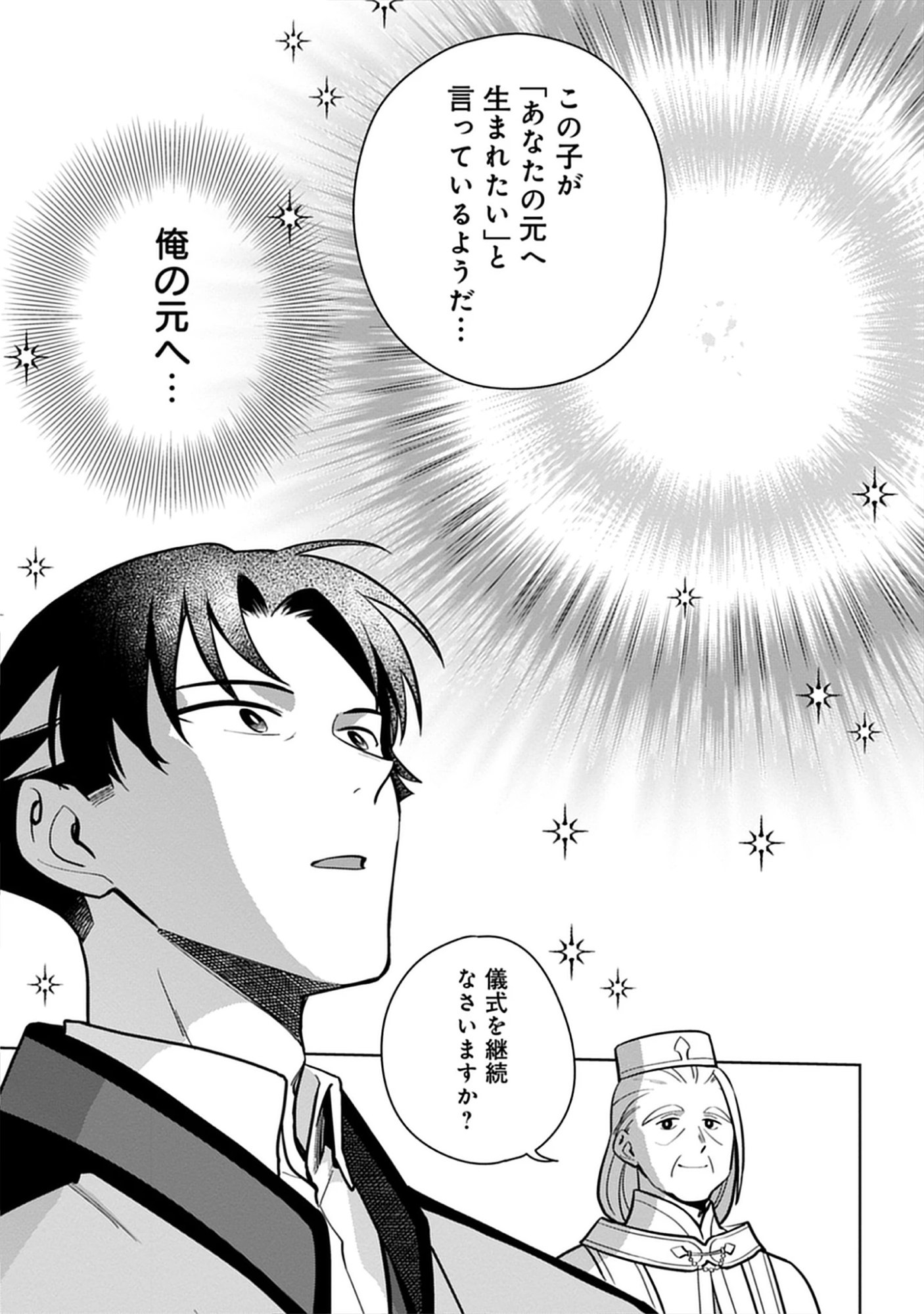 Read Kekkon Wo Akirameta Cheat Majutsushi, Dekiai Suru Manamusume Ga Dekita Node Issho Ni Shiawase Ni Narimasu Chapter 1.2 [High Quality / Full] - Page 11 - nicomanga.net