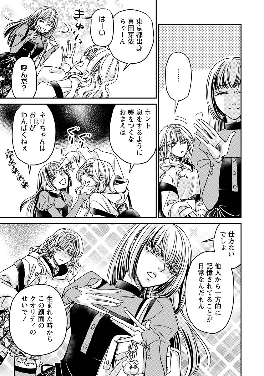 SANADA MEI WA IDOL NO USO WO SHINJITERU Chapter 1 page 5 - nihonkuni.com