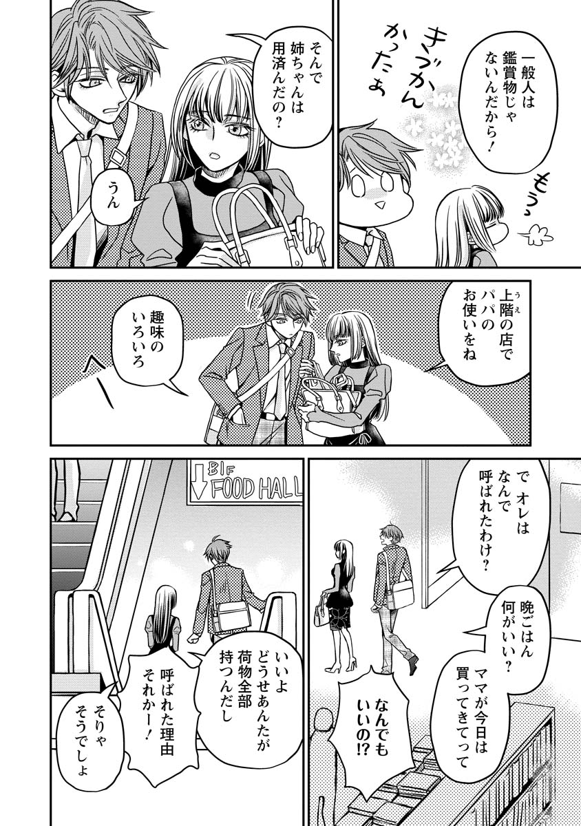 SANADA MEI WA IDOL NO USO WO SHINJITERU Chapter 1 page 22 - nihonkuni.com