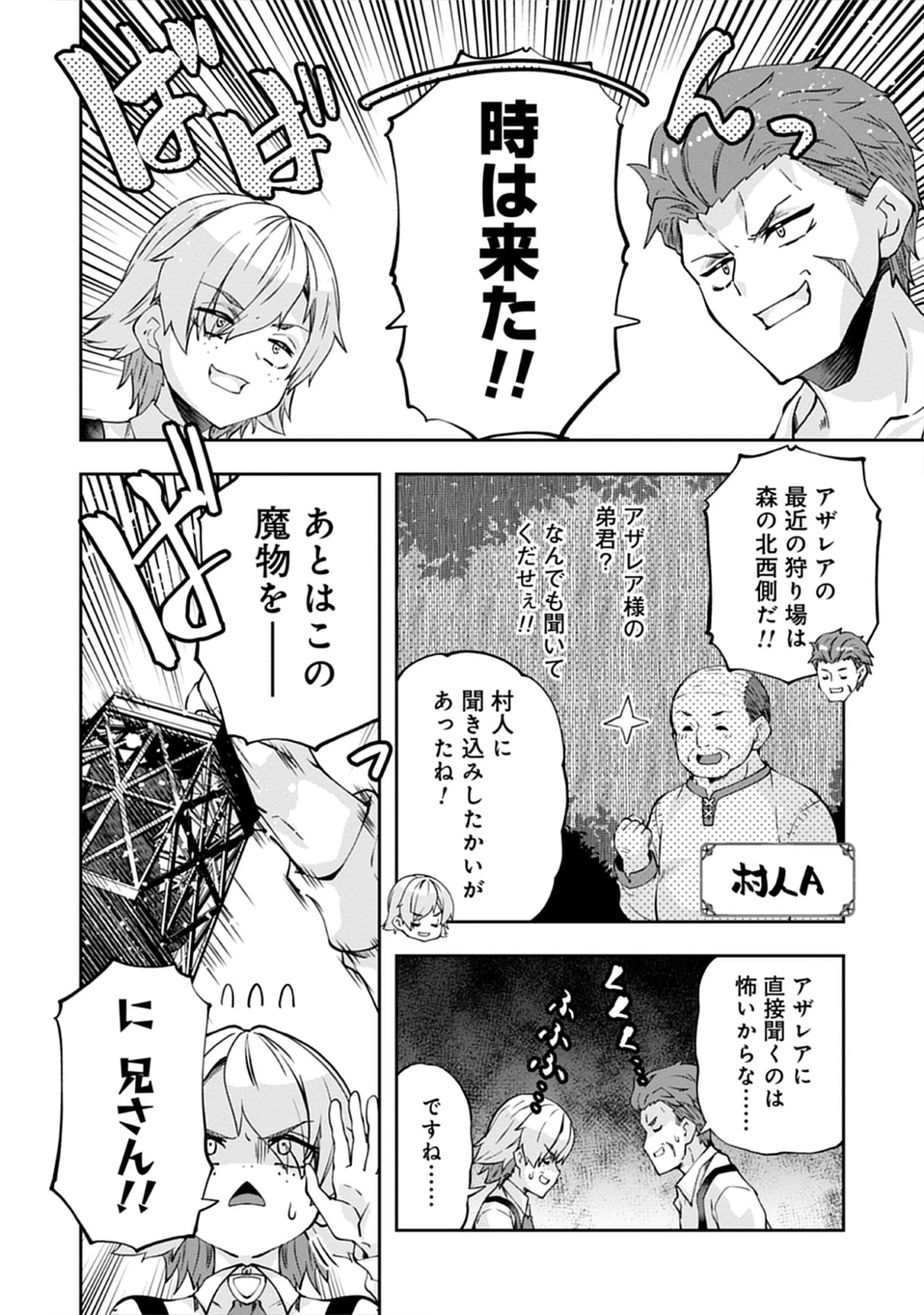 Read Reincarnated as Poor Baron’s Youngest: Three Goddesses’ Cheats for a Carefree Life - Raw Chapter 8.2 [High Quality / Full] - Page 8 - nicomanga.net
