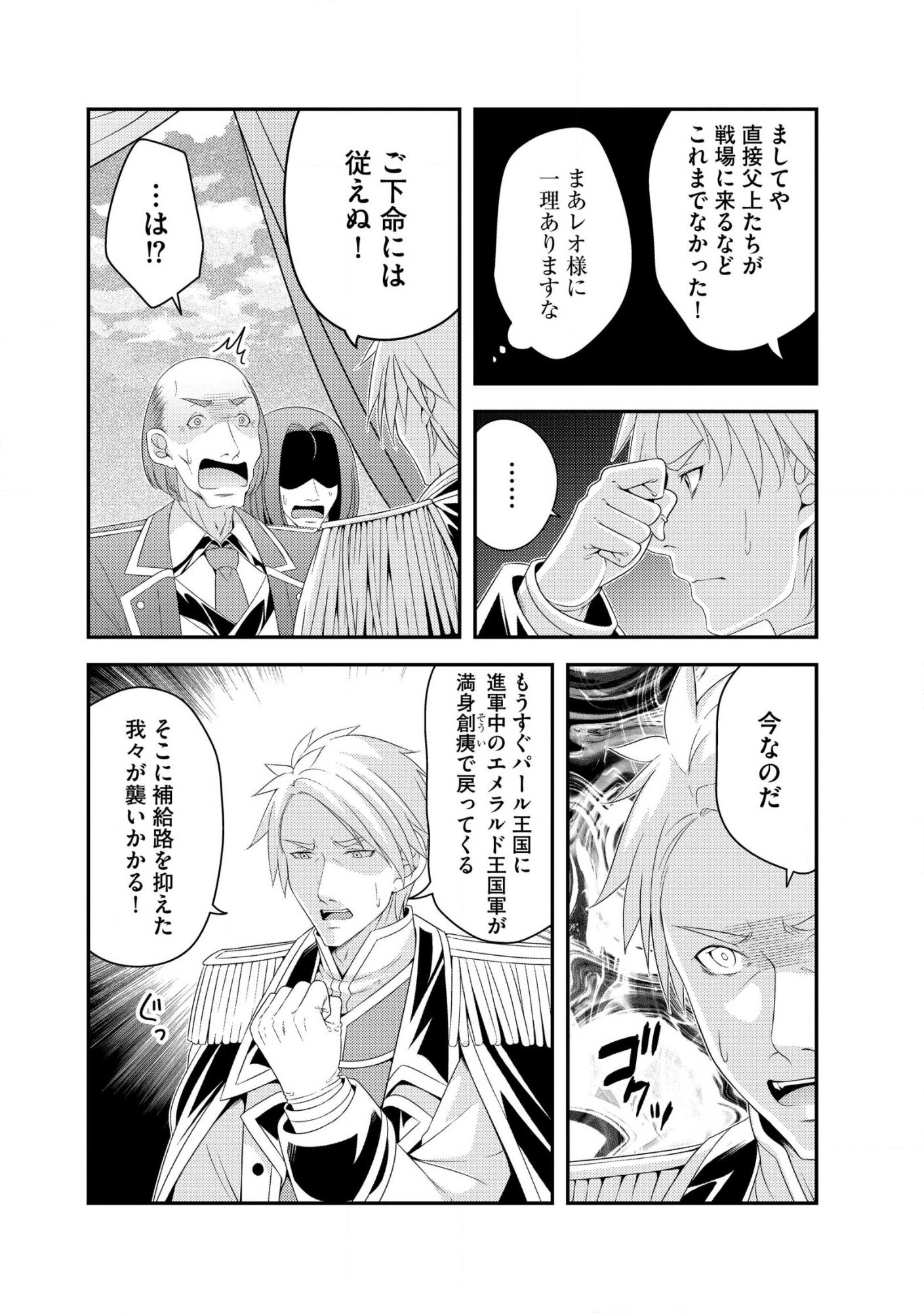 Munou no Naka no Munou Ouji: Skill “Munou” wo Sazukari Mashita ga, Mawari no Josei wa “Keikoku” “Keisei” “Kanpu” “Dokufu” “Akufu” “Youfu” toka desu Chap 12.1 - Pic 4