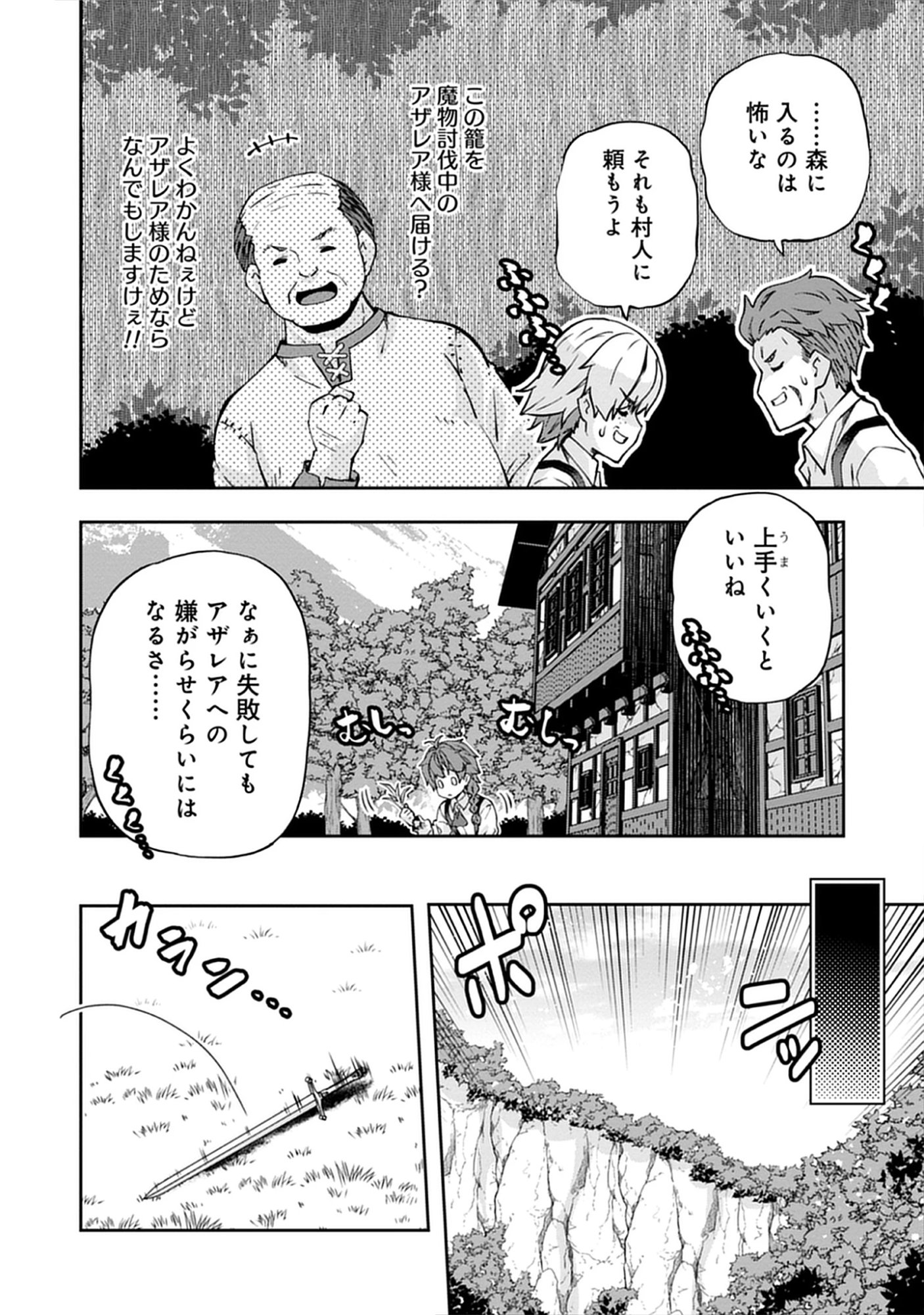 Read Reincarnated as Poor Baron’s Youngest: Three Goddesses’ Cheats for a Carefree Life - Raw Chapter 8.2 [High Quality / Full] - Page 10 - nicomanga.net