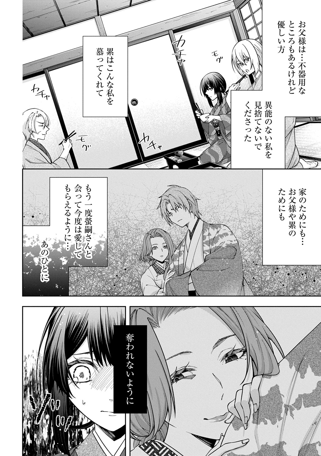 ANATA TO WATASHI NO SHINIMODORI Chapter 1.1 page 28 - nihonkuni.com
