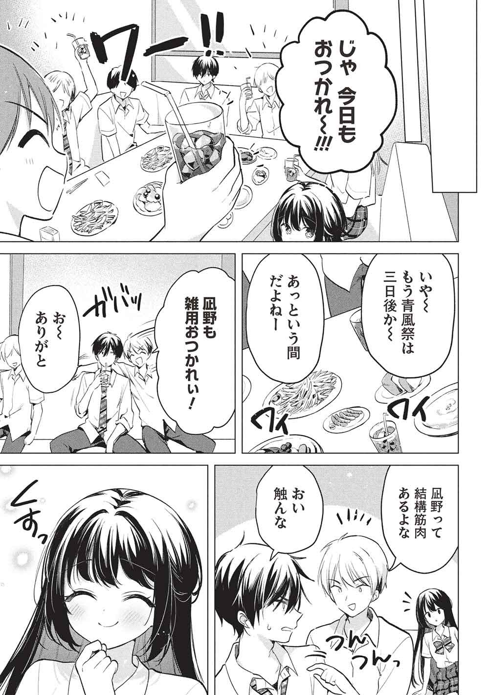 ADOLESCENT MATCHING APPS Chapter 7 page 11 - nihonkuni.com