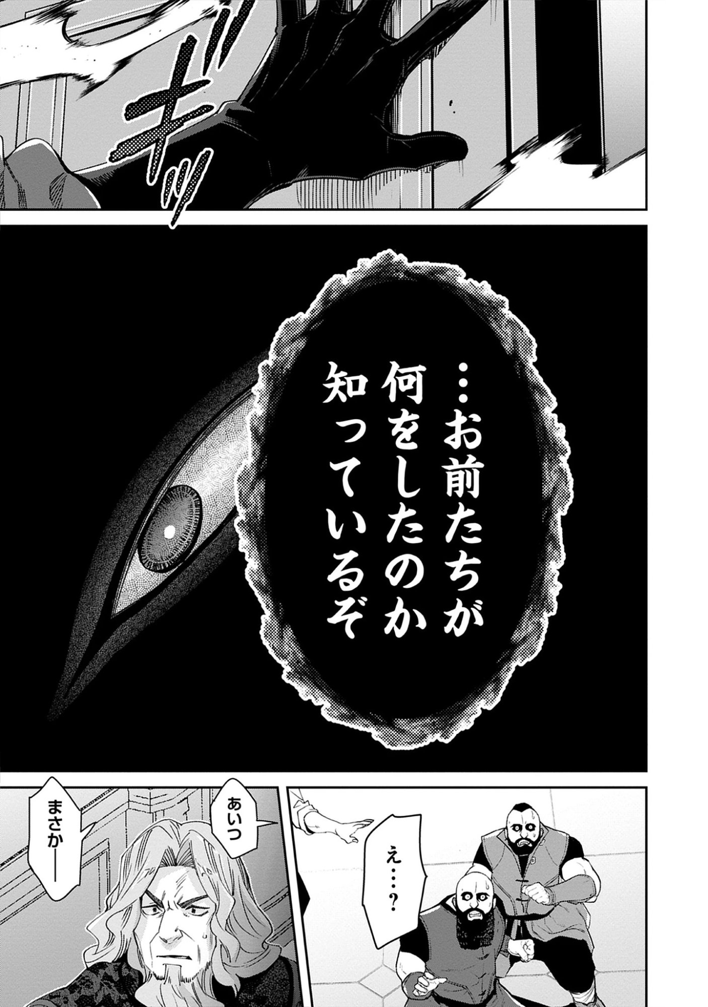 The Holy Grail of Eris -SEQUEL- Raw Chap 12.2 - Pic 13