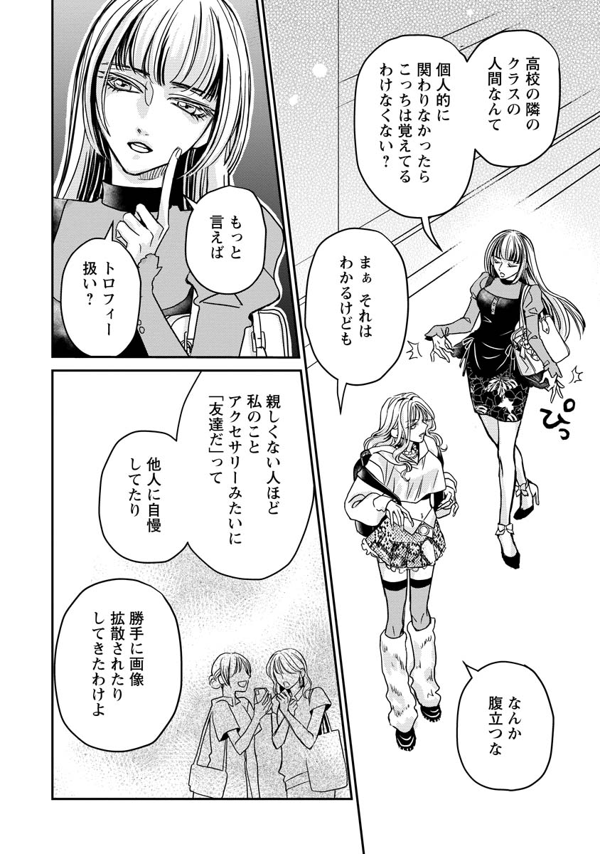 SANADA MEI WA IDOL NO USO WO SHINJITERU Chapter 1 page 6 - nihonkuni.com
