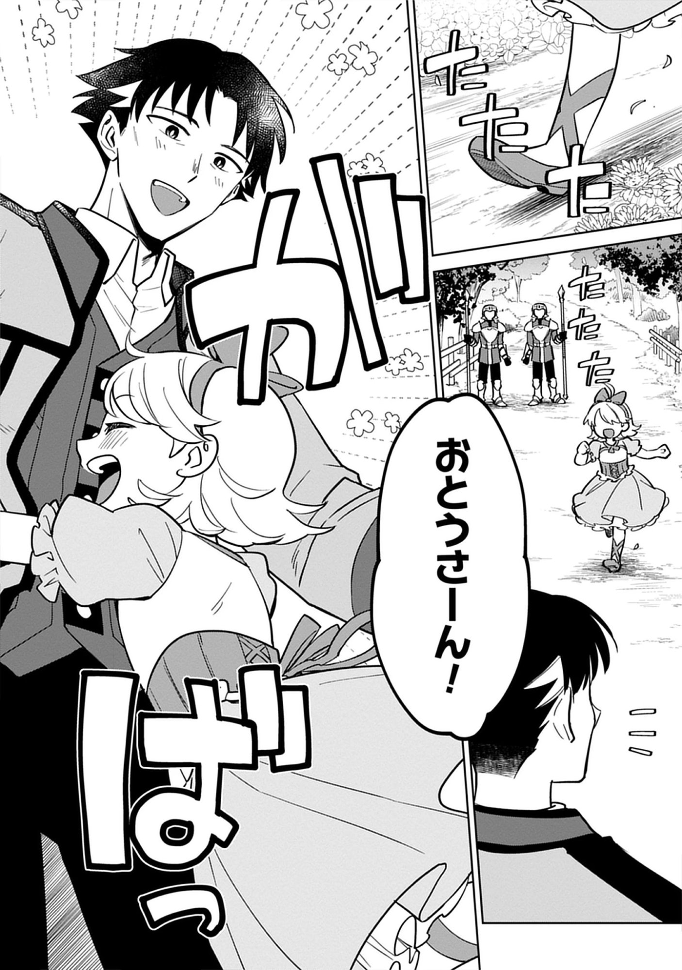 Read Kekkon Wo Akirameta Cheat Majutsushi, Dekiai Suru Manamusume Ga Dekita Node Issho Ni Shiawase Ni Narimasu Chapter 1.1 [High Quality / Full] - Page 2 - nicomanga.net
