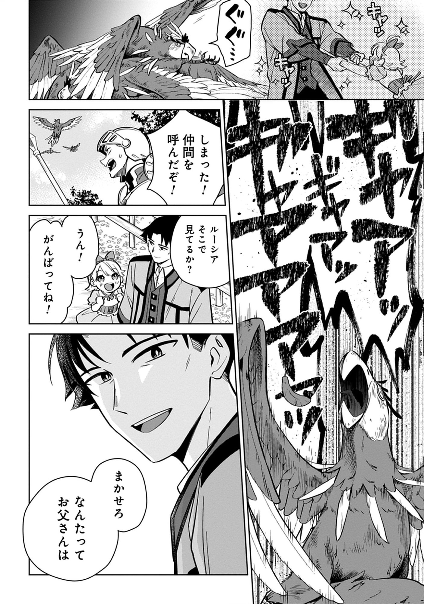 Read Kekkon Wo Akirameta Cheat Majutsushi, Dekiai Suru Manamusume Ga Dekita Node Issho Ni Shiawase Ni Narimasu Chapter 1.1 [High Quality / Full] - Page 4 - nicomanga.net