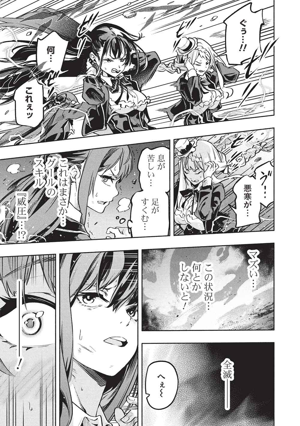 MEGAMI KARA FUKA NO SKILL WO SAZUKATTA ORE GA, NAZE KA MABOROSHI JU YA KAMI JU WO SHITAGAERU SAIKYO TEI MA NI NARU MADE Chap 26 - Pic 15