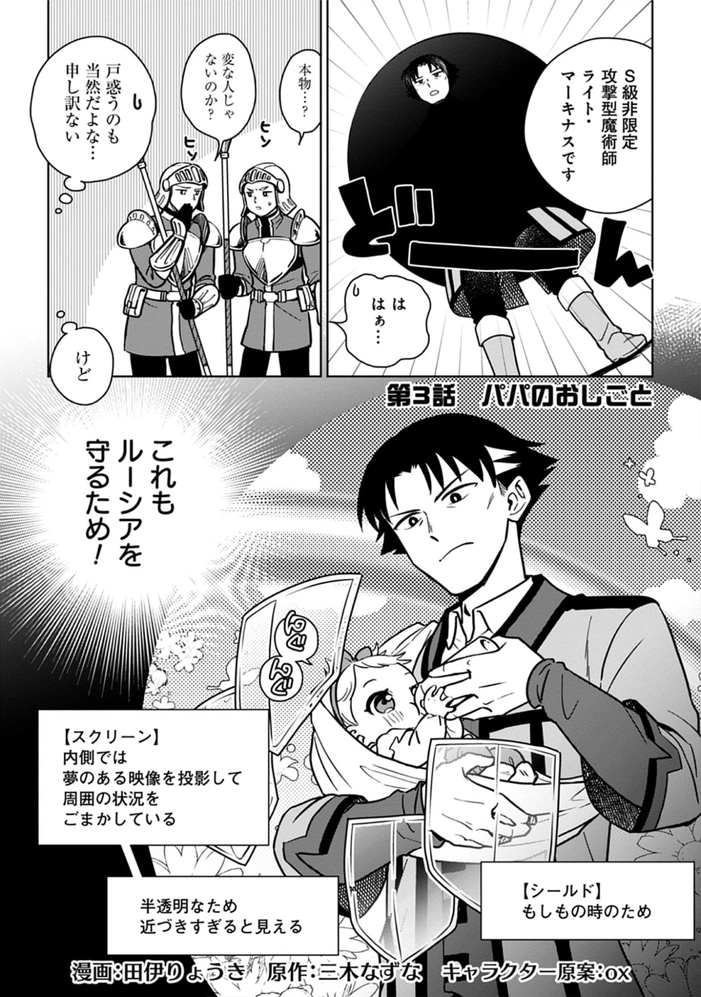 Read Kekkon Wo Akirameta Cheat Majutsushi, Dekiai Suru Manamusume Ga Dekita Node Issho Ni Shiawase Ni Narimasu Chapter 3 [High Quality / Full] - Page 1 - nicomanga.net