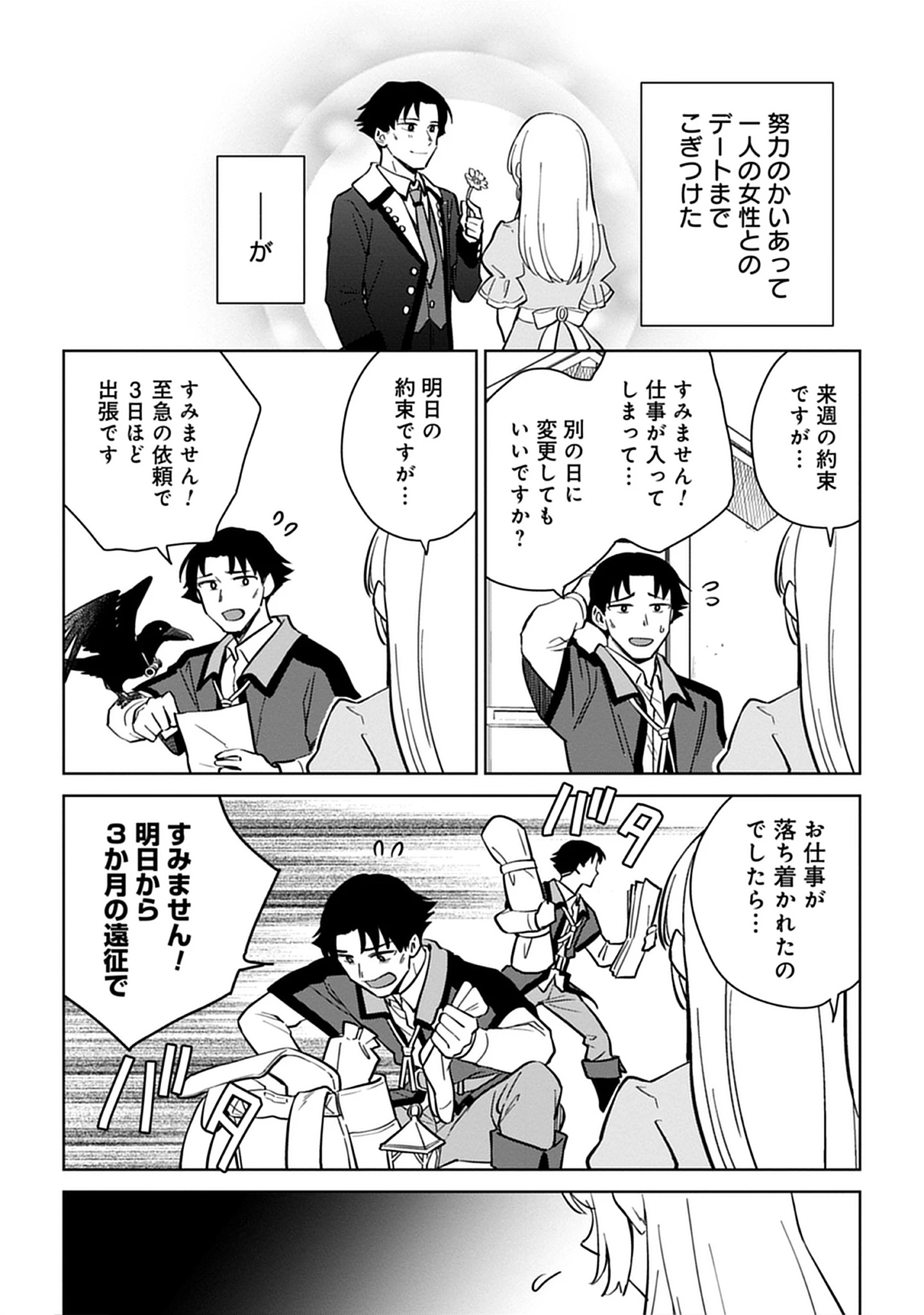 Read Kekkon Wo Akirameta Cheat Majutsushi, Dekiai Suru Manamusume Ga Dekita Node Issho Ni Shiawase Ni Narimasu Chapter 0 [High Quality / Full] - Page 18 - nicomanga.net