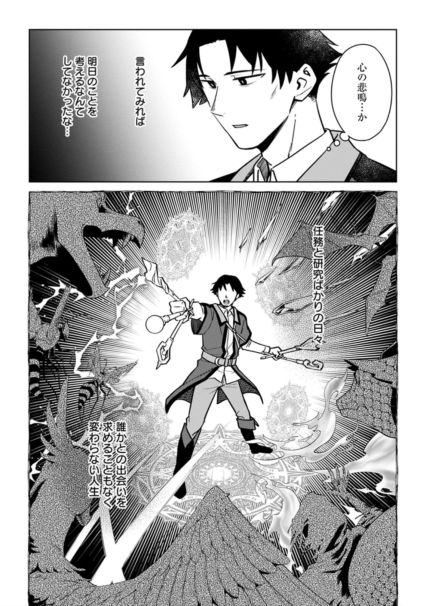 Read Kekkon Wo Akirameta Cheat Majutsushi, Dekiai Suru Manamusume Ga Dekita Node Issho Ni Shiawase Ni Narimasu Chapter 0 [High Quality / Full] - Page 15 - nicomanga.net