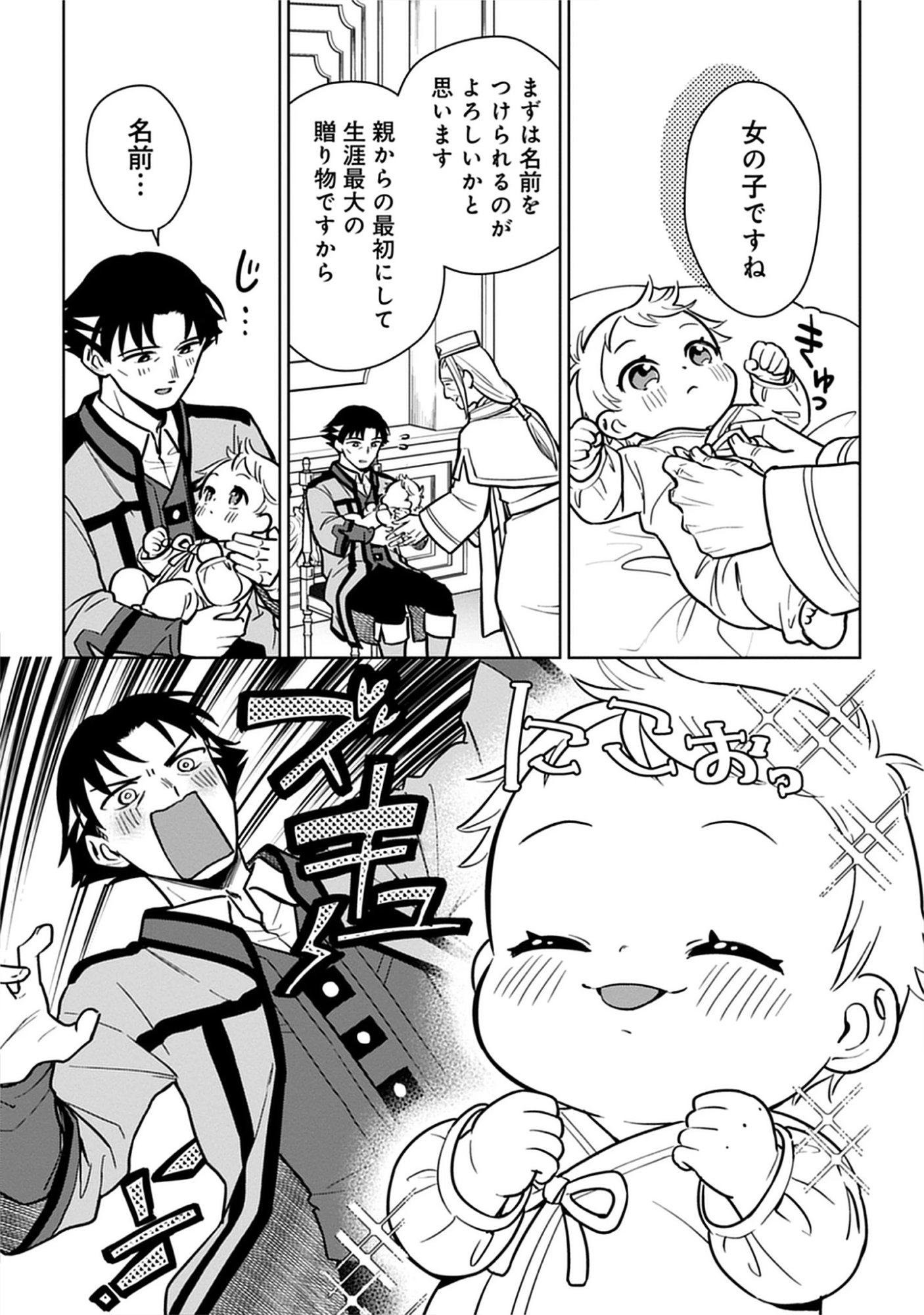 Read Kekkon Wo Akirameta Cheat Majutsushi, Dekiai Suru Manamusume Ga Dekita Node Issho Ni Shiawase Ni Narimasu Chapter 1.2 [High Quality / Full] - Page 17 - nicomanga.net