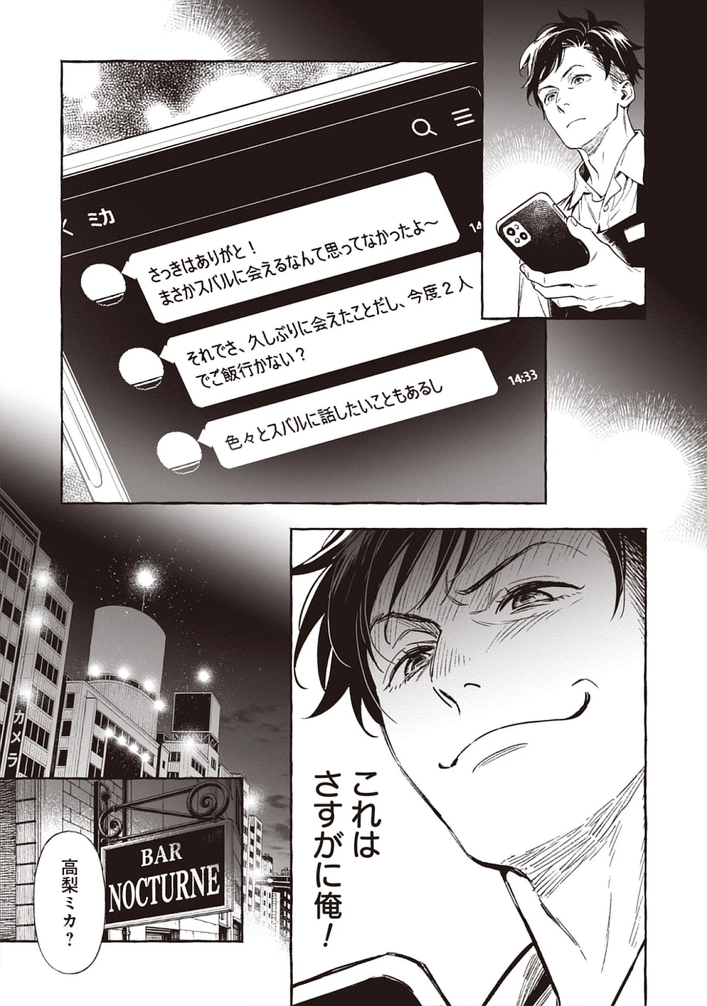 Read Sayonara Heisei Ojisan Chapter 1.1 [High Quality / Full] - Page 17 - nicomanga.com