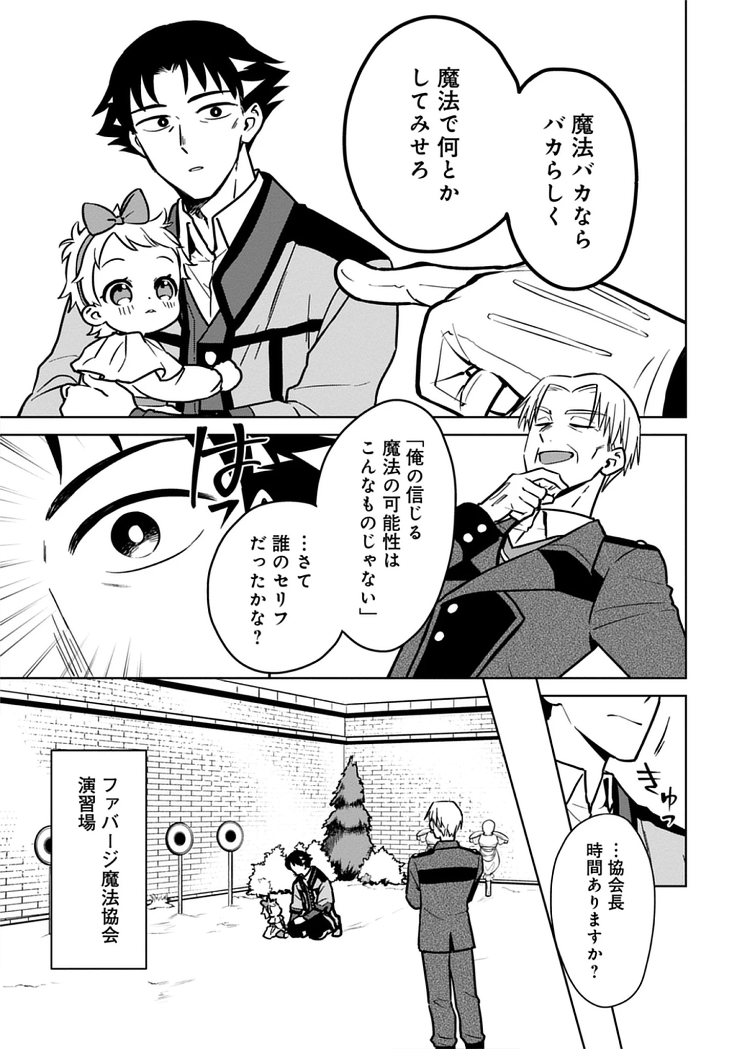 Read Kekkon Wo Akirameta Cheat Majutsushi, Dekiai Suru Manamusume Ga Dekita Node Issho Ni Shiawase Ni Narimasu Chapter 4 [High Quality / Full] - Page 13 - nicomanga.net