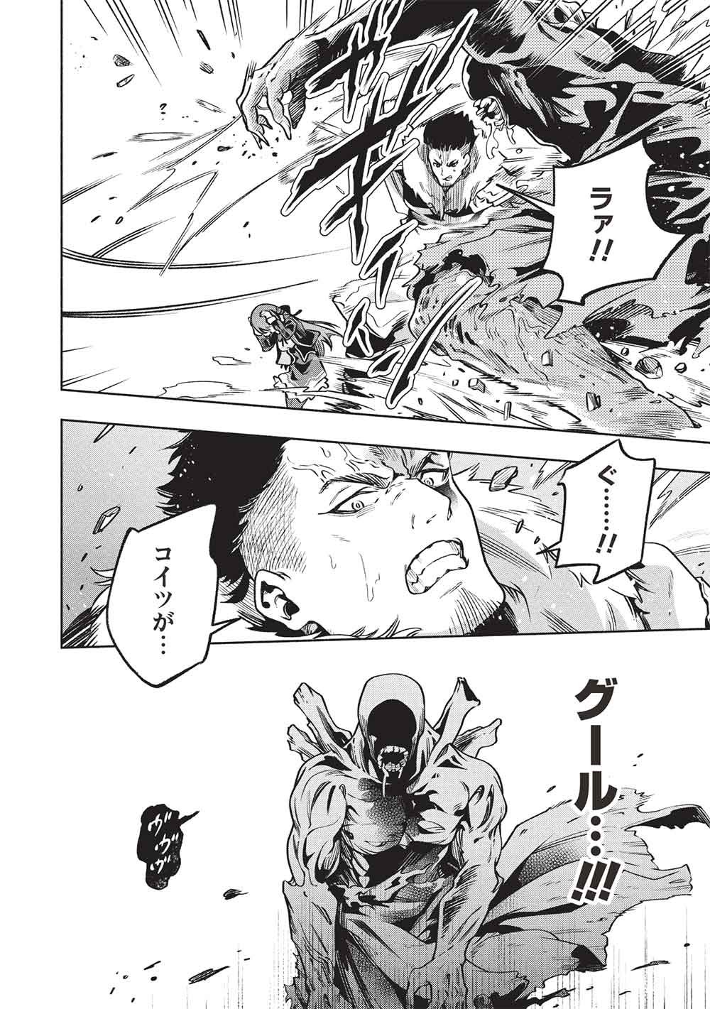 MEGAMI KARA FUKA NO SKILL WO SAZUKATTA ORE GA, NAZE KA MABOROSHI JU YA KAMI JU WO SHITAGAERU SAIKYO TEI MA NI NARU MADE Chap 26 - Pic 12