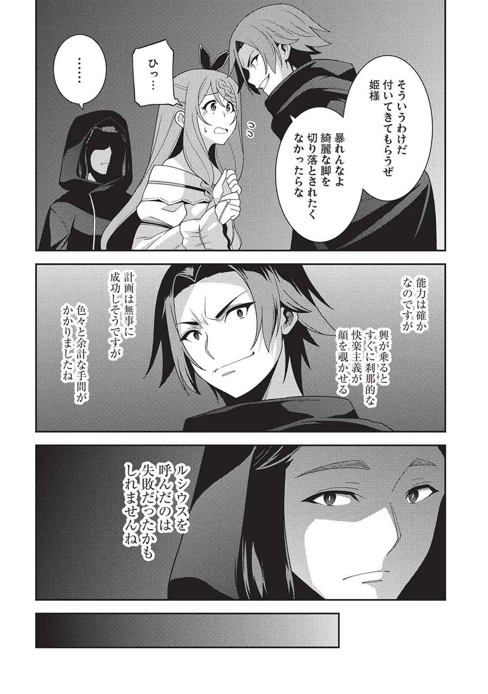 Read SEIREI GENSOUKI - RAW Chapter 68 [High Quality / Full] - Page 16 - nicomanga.com