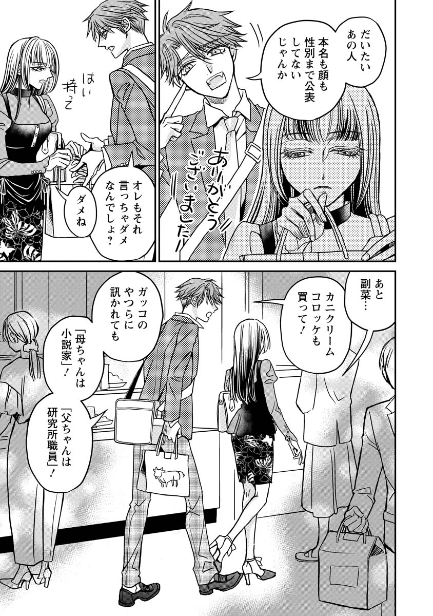 SANADA MEI WA IDOL NO USO WO SHINJITERU Chapter 1 page 25 - nihonkuni.com