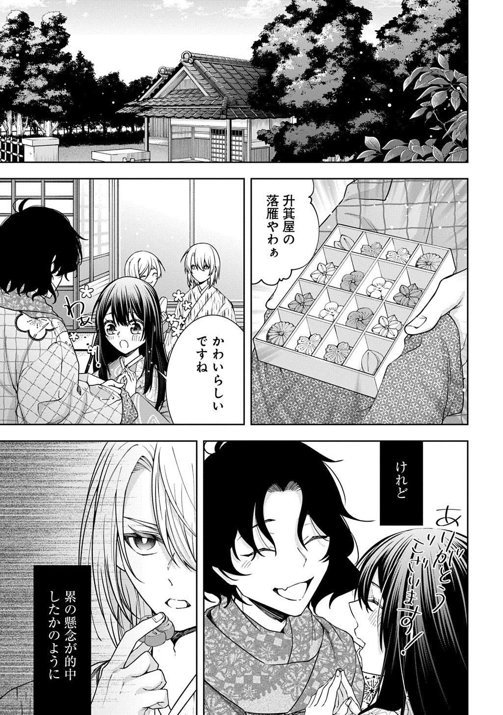 ANATA TO WATASHI NO SHINIMODORI Chap 1.2 - Pic 9